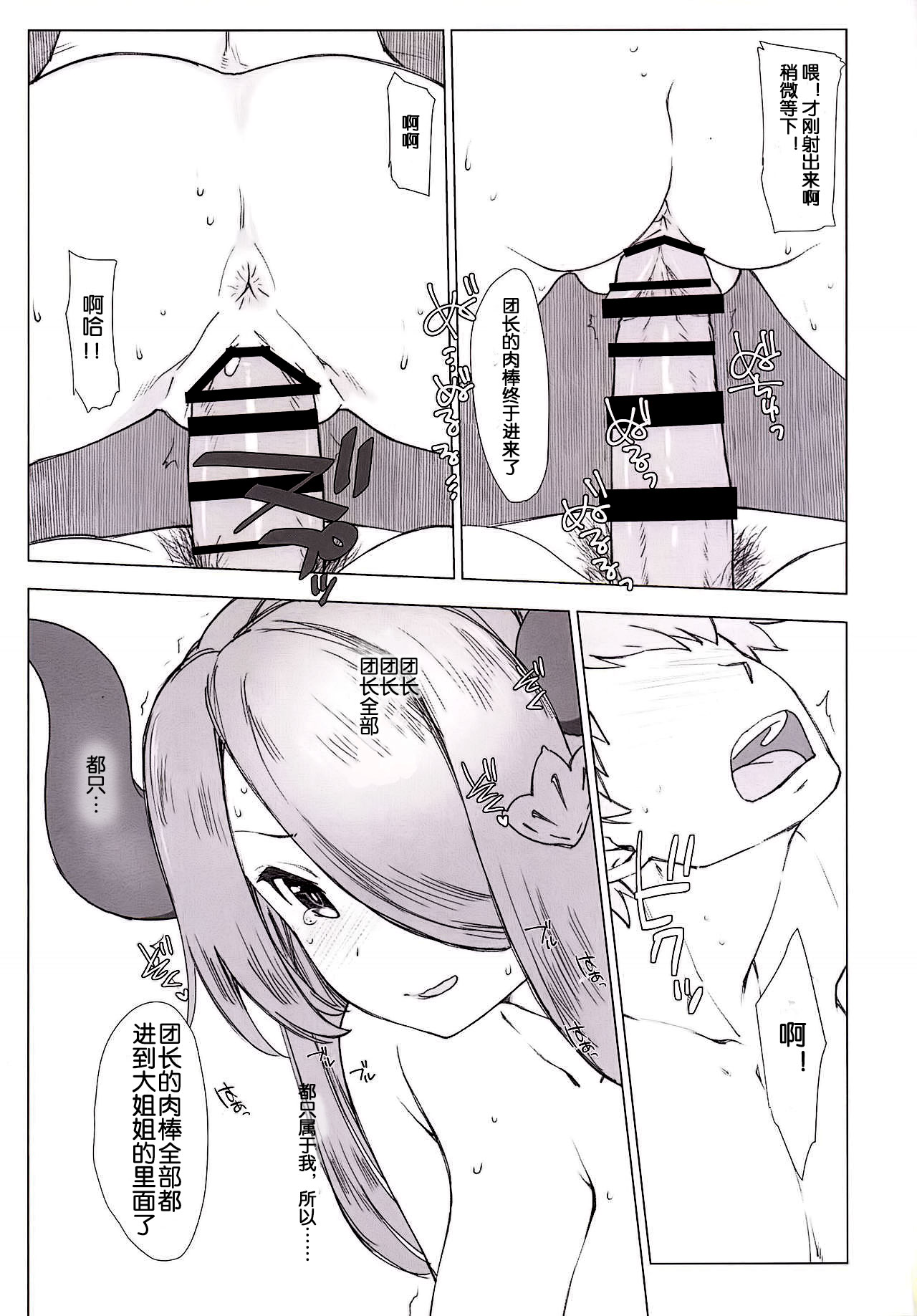 (COMIC1☆10) [生クリームびより (ななせめるち)] ナルメアがちょっとヤンデレに監禁してきてHしちゃう。 (グランブルーファンタジー) [中国翻訳]