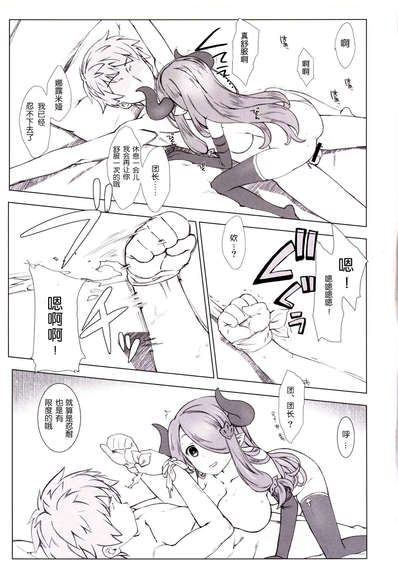 (COMIC1☆10) [生クリームびより (ななせめるち)] ナルメアがちょっとヤンデレに監禁してきてHしちゃう。 (グランブルーファンタジー) [中国翻訳]