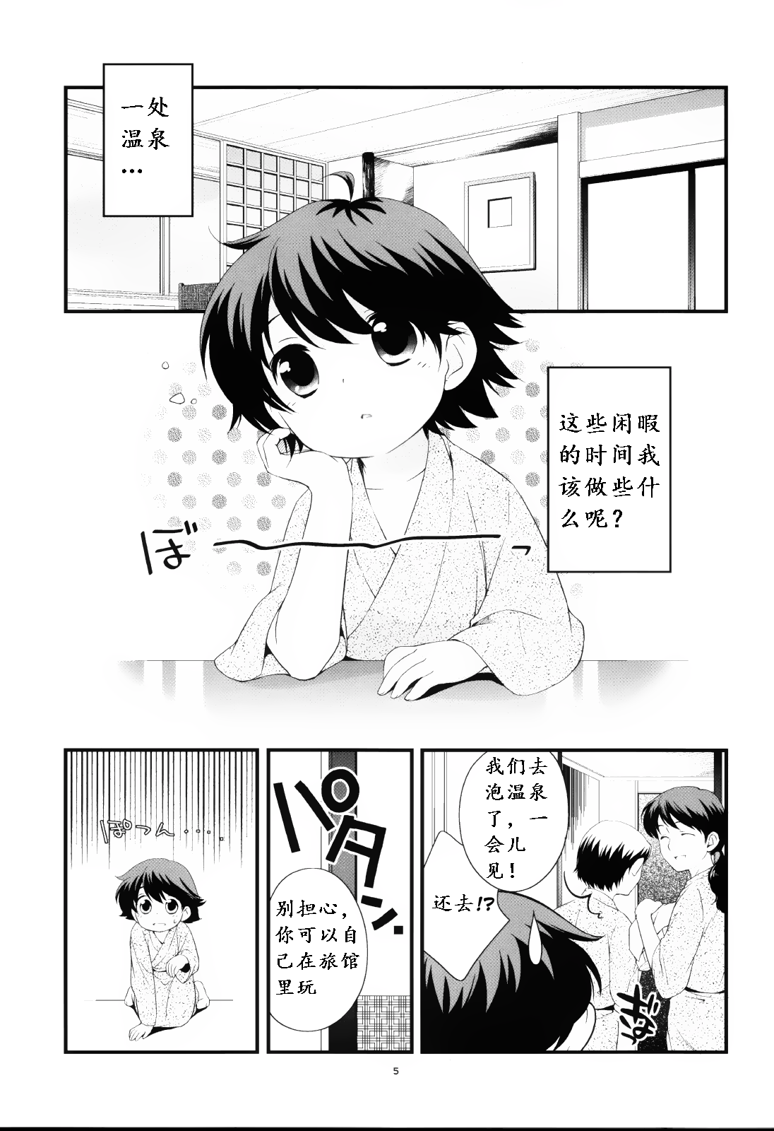 (ショタケット 12) [とくだ (上田裕)] 温泉旅行に行きました。 [中国翻訳]