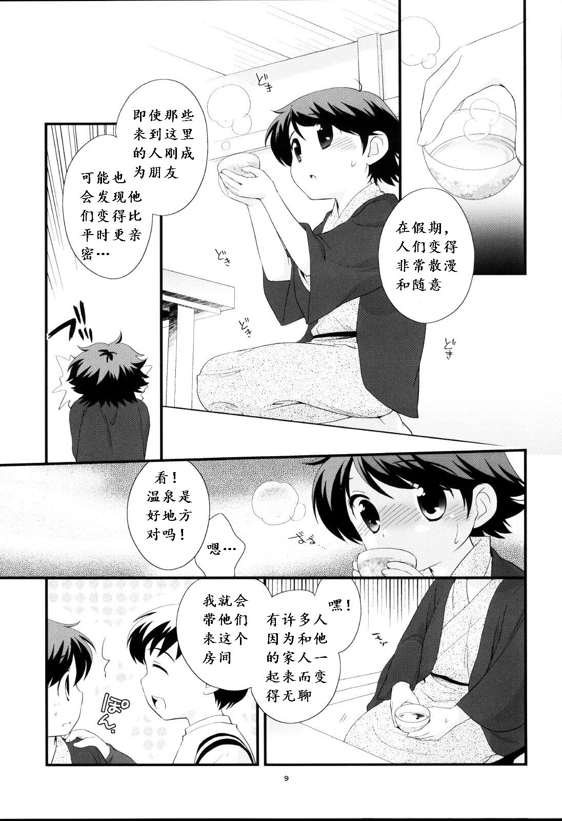 (ショタケット 12) [とくだ (上田裕)] 温泉旅行に行きました。 [中国翻訳]