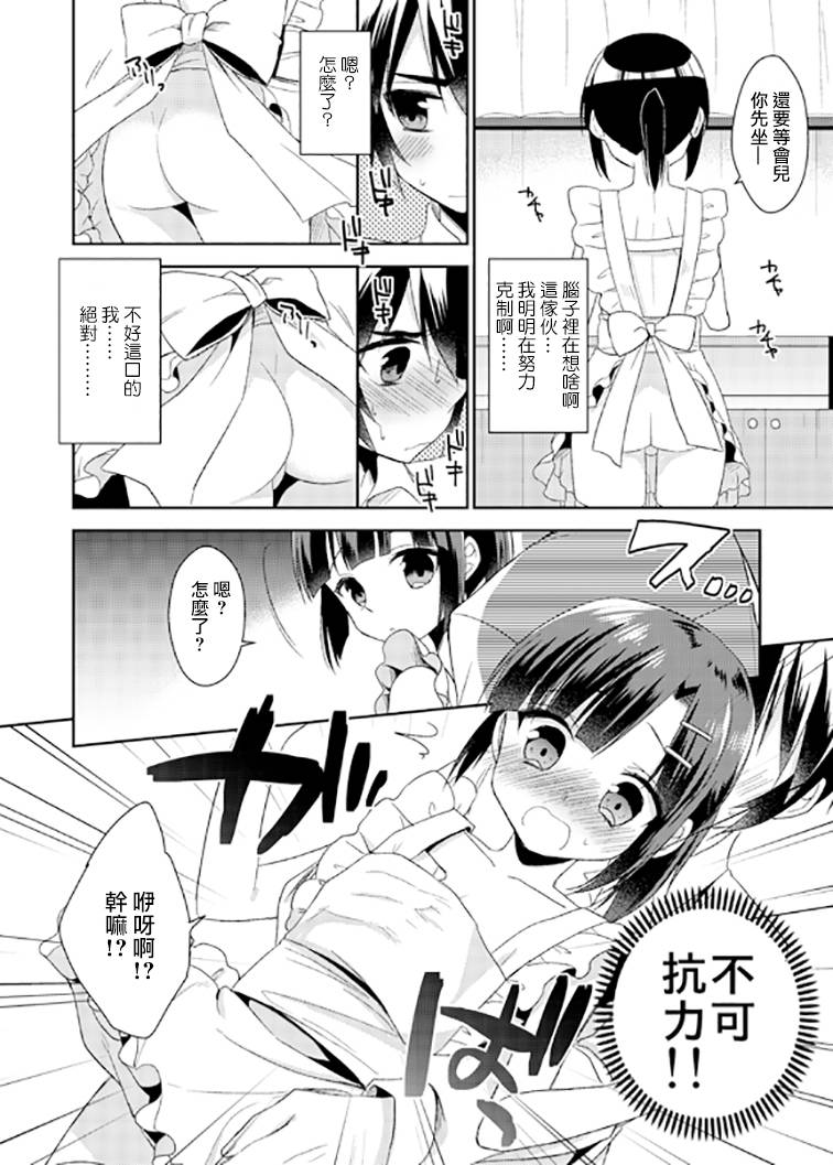 (コミティア112) [アールカフィ (あいち志保)] 同棲始めました2 [中国翻訳]