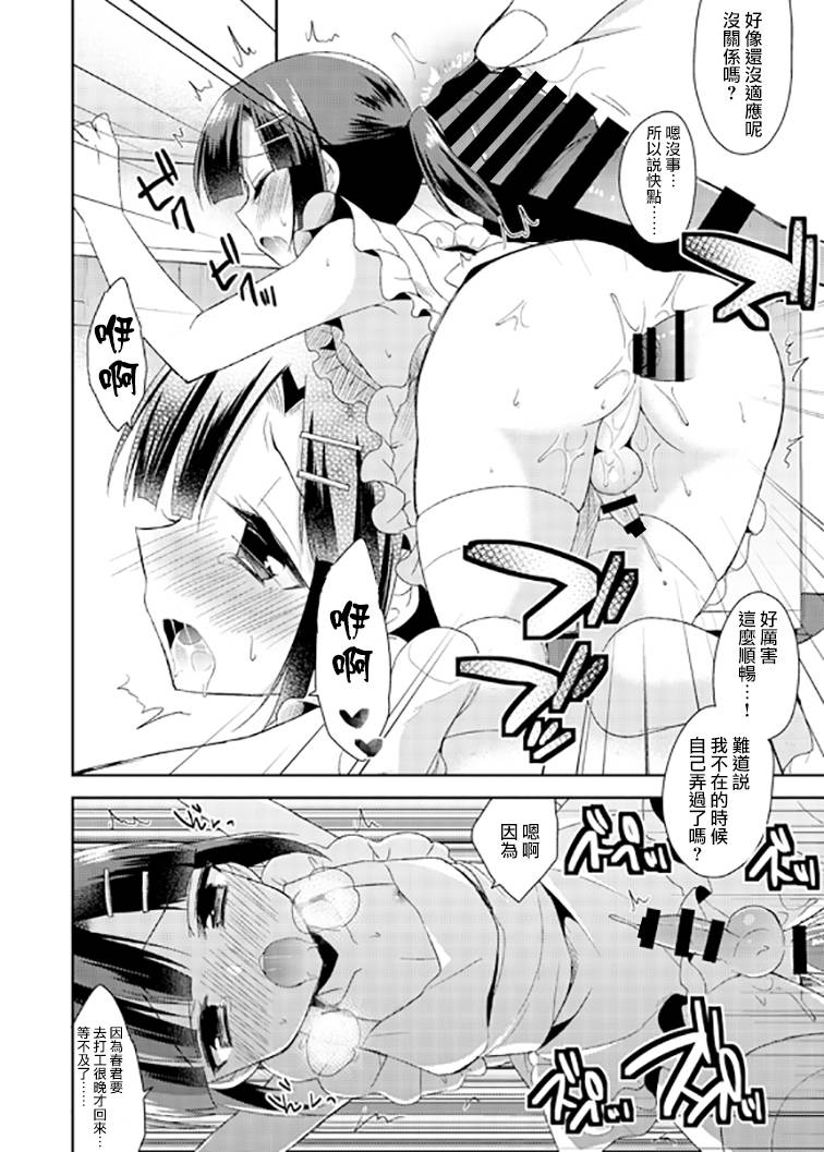 (コミティア112) [アールカフィ (あいち志保)] 同棲始めました2 [中国翻訳]