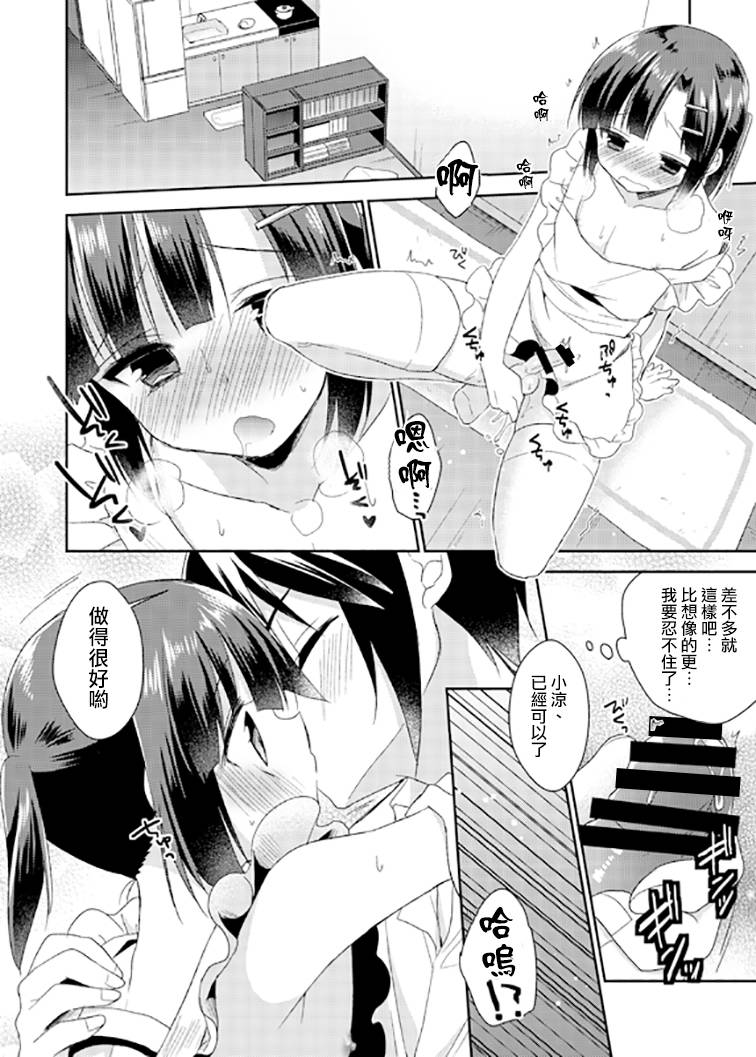 (コミティア112) [アールカフィ (あいち志保)] 同棲始めました2 [中国翻訳]