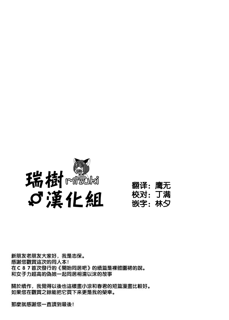 (コミティア112) [アールカフィ (あいち志保)] 同棲始めました2 [中国翻訳]