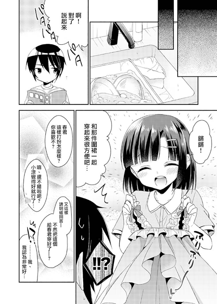 (コミティア112) [アールカフィ (あいち志保)] 同棲始めました2 [中国翻訳]