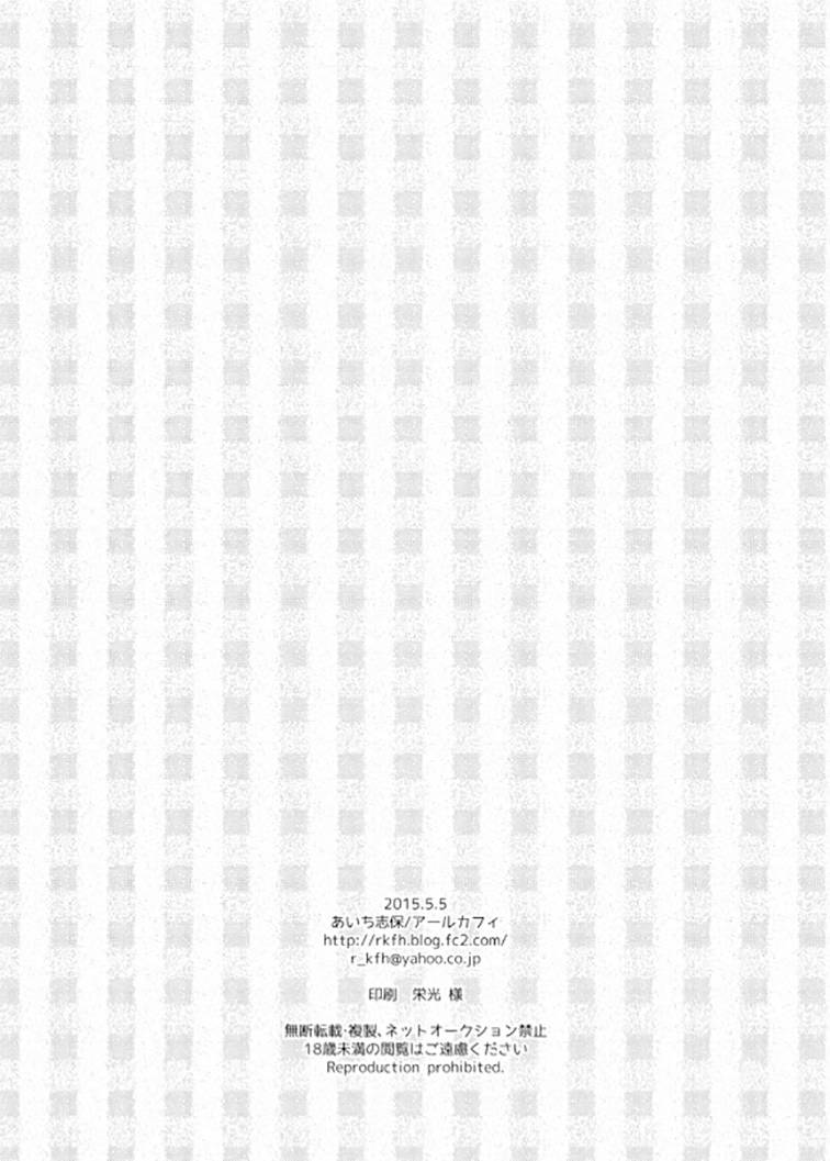 (コミティア112) [アールカフィ (あいち志保)] 同棲始めました2 [中国翻訳]