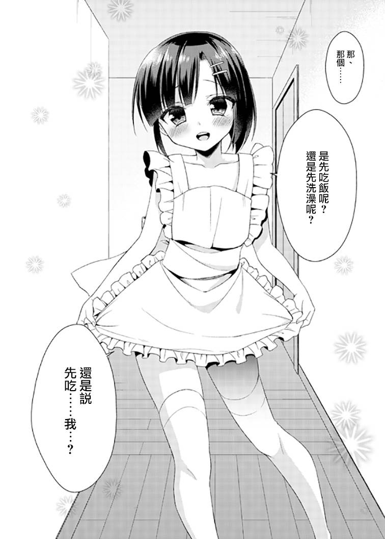 (コミティア112) [アールカフィ (あいち志保)] 同棲始めました2 [中国翻訳]