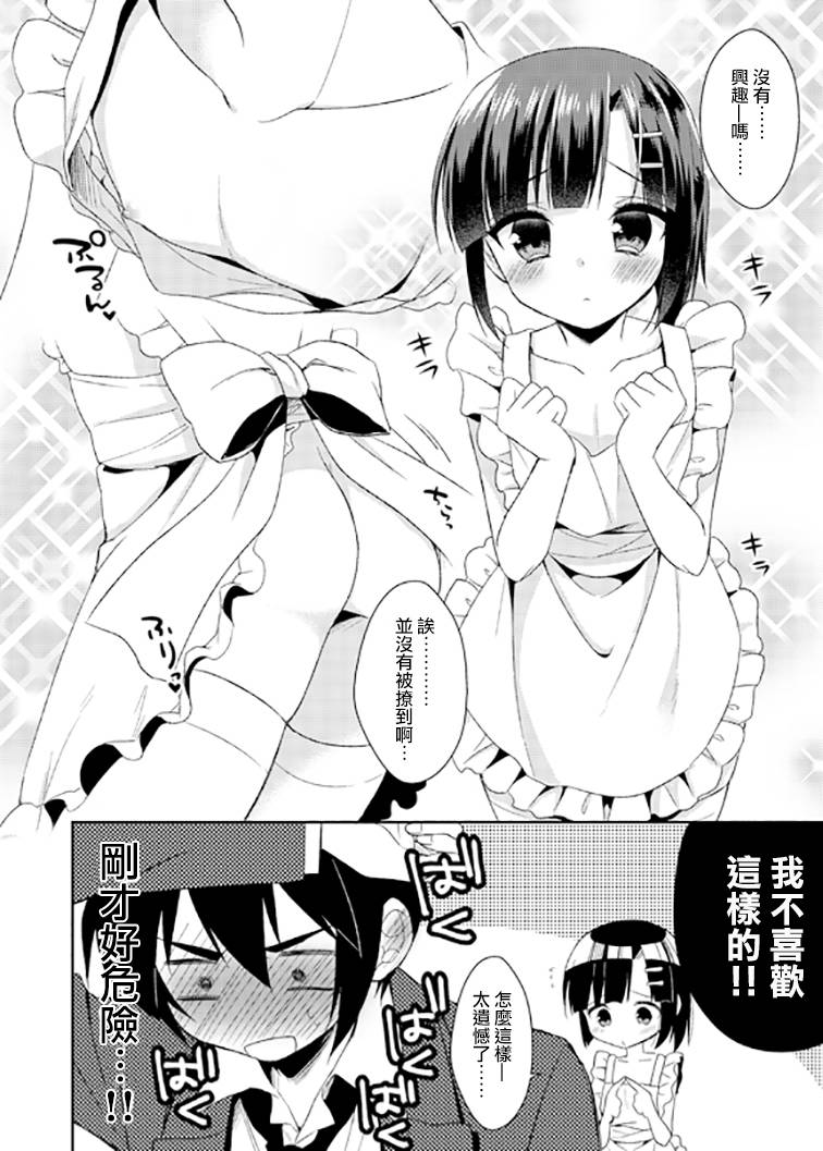 (コミティア112) [アールカフィ (あいち志保)] 同棲始めました2 [中国翻訳]