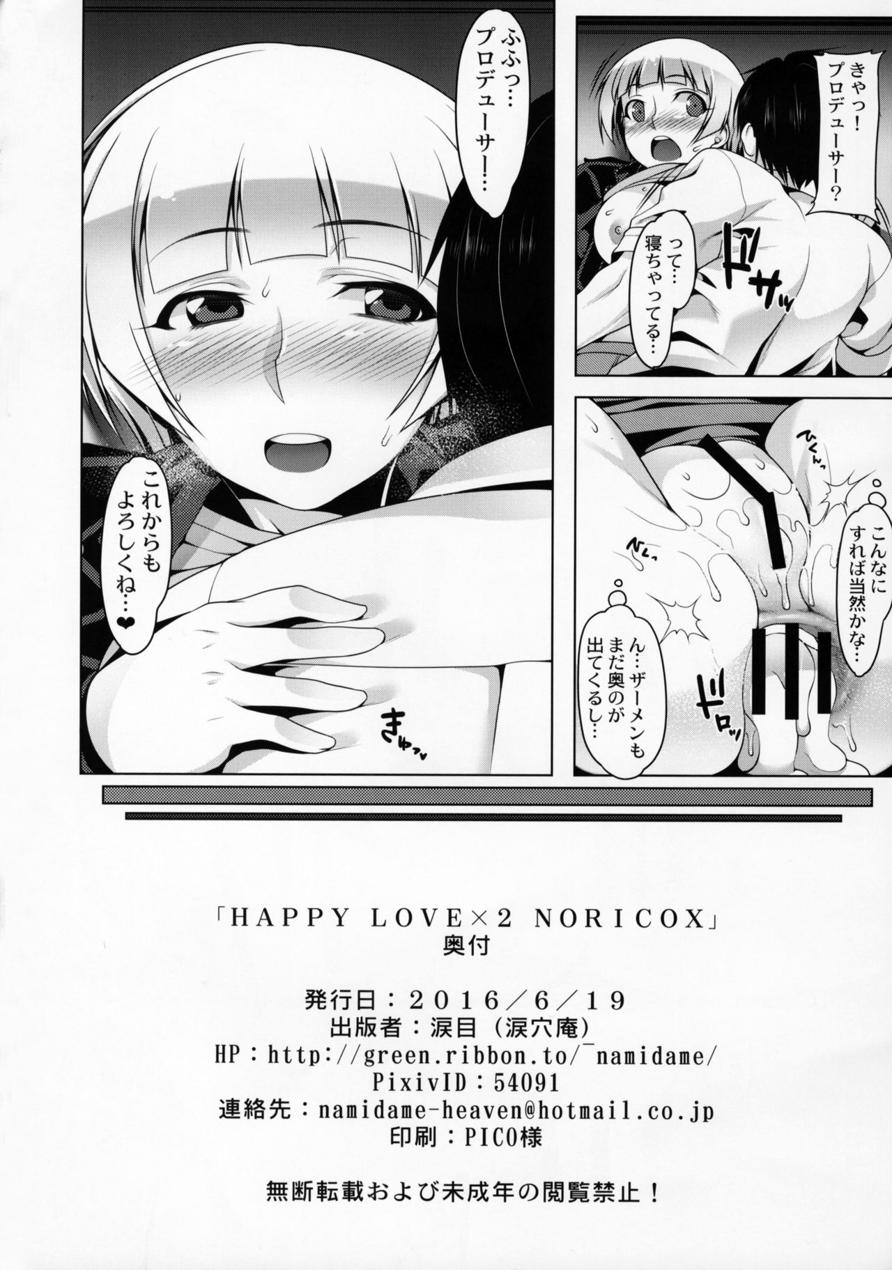 (歌姫庭園10) [涙穴庵 (涙目)] HAPPY LOVE×2 NORICOX (アイドルマスターミリオンライブ！)