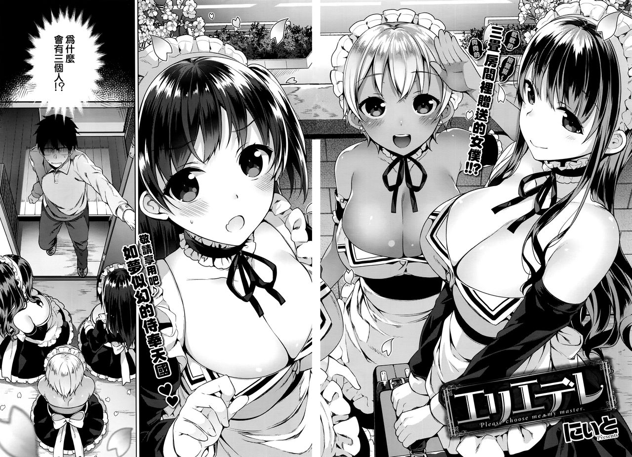 [にぃと] エリエデレ (コミック エグゼ 01) [中国翻訳]