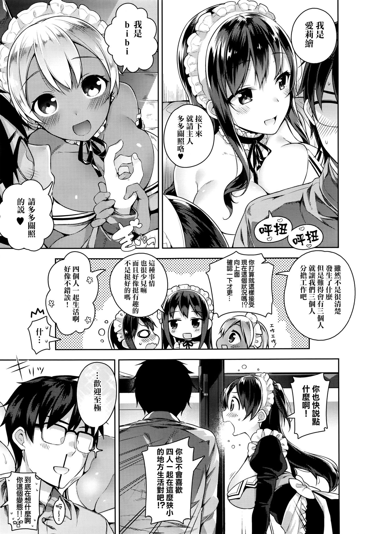 [にぃと] エリエデレ (コミック エグゼ 01) [中国翻訳]