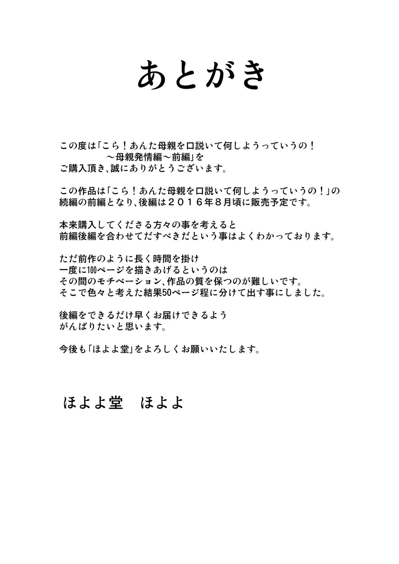 [ほよよ堂] こら！あんた母親を口説いて何しようっていうの！～母親発情編～前編