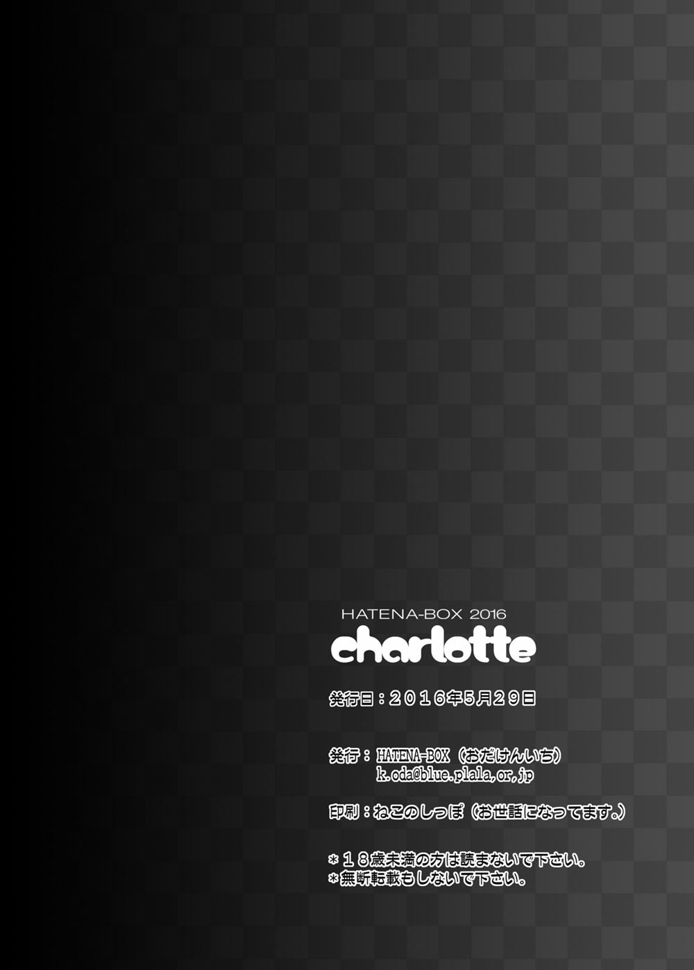 [HATENA-BOX (おだけんいち)] charlotte (魔法少女リリカルなのは) [DL版]