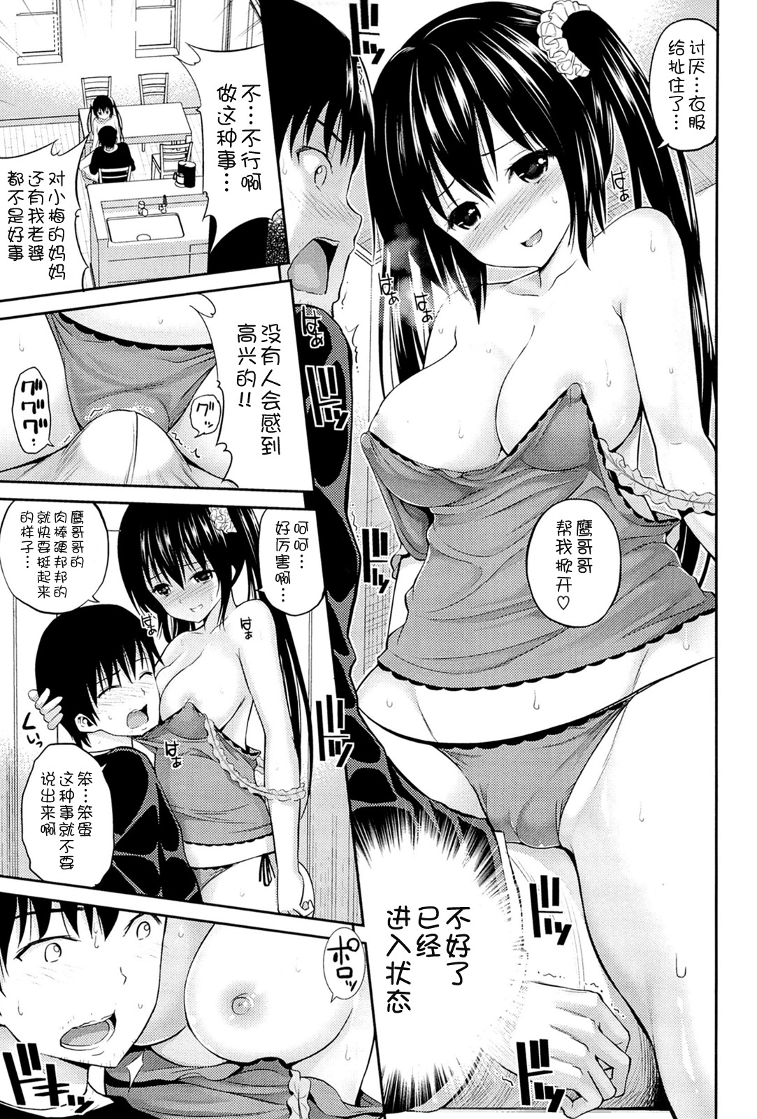 [八尋ぽち] 小梅ちゃんのラブマチオ
