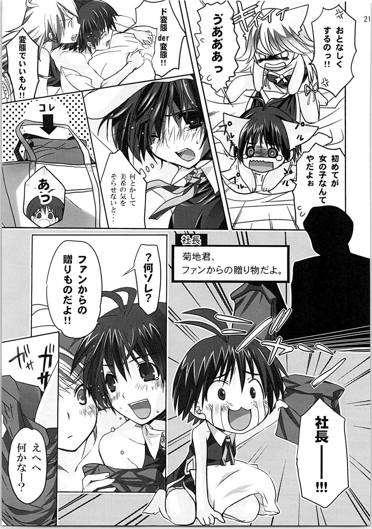 (C79) [ROUTE1 (平つくね)] ネコネコランク総集編 (アイドルマスター)