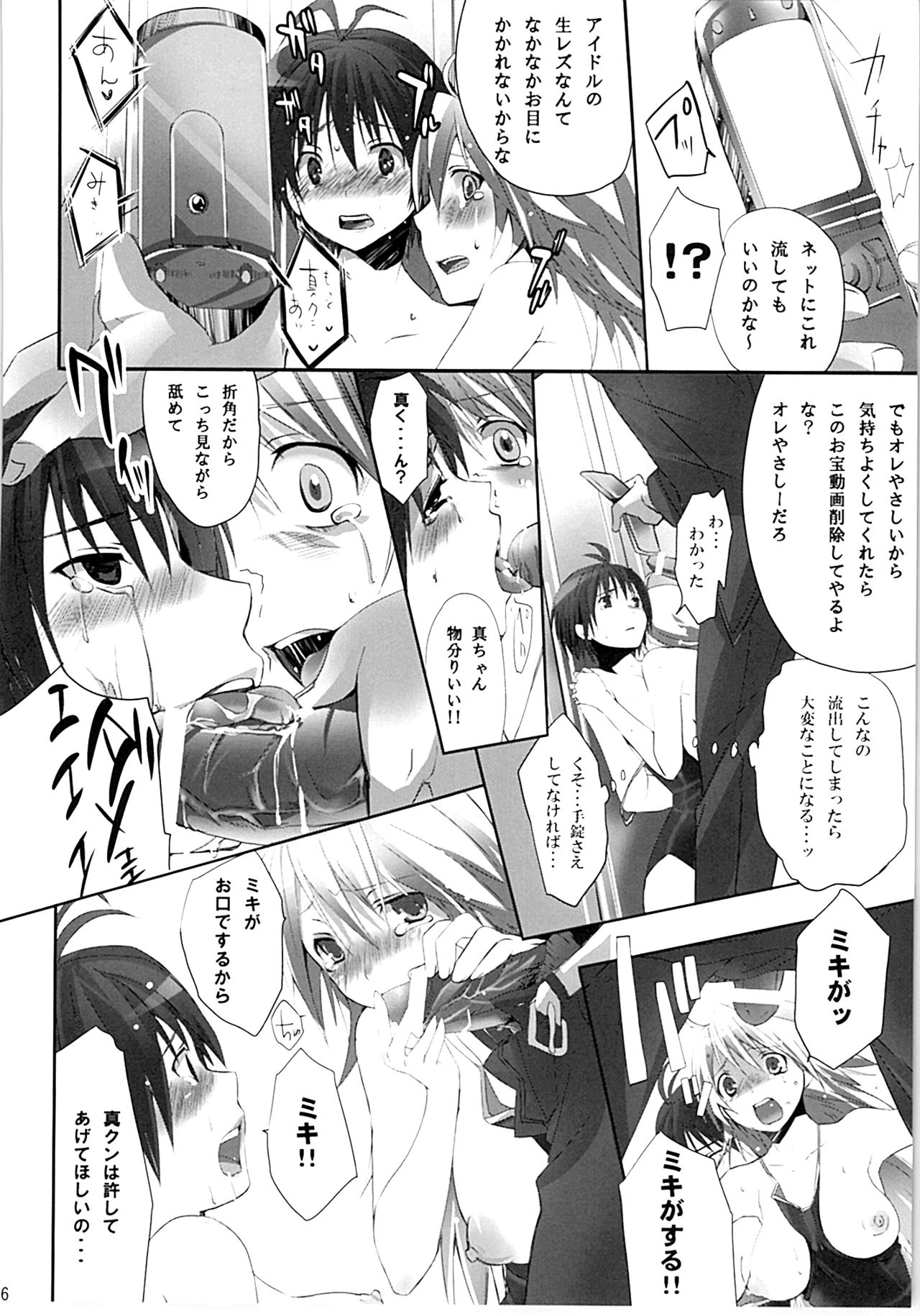 (C79) [ROUTE1 (平つくね)] ネコネコランク総集編 (アイドルマスター)