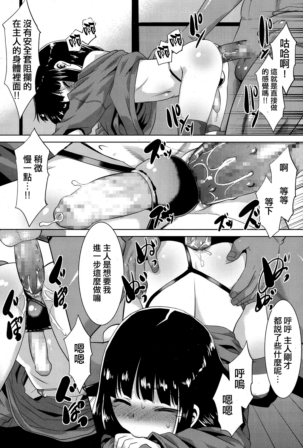 [猫玄] ディルドーは生セックスの夢をみるか (好色少年 Vol.06) [中国翻訳] [DL板]