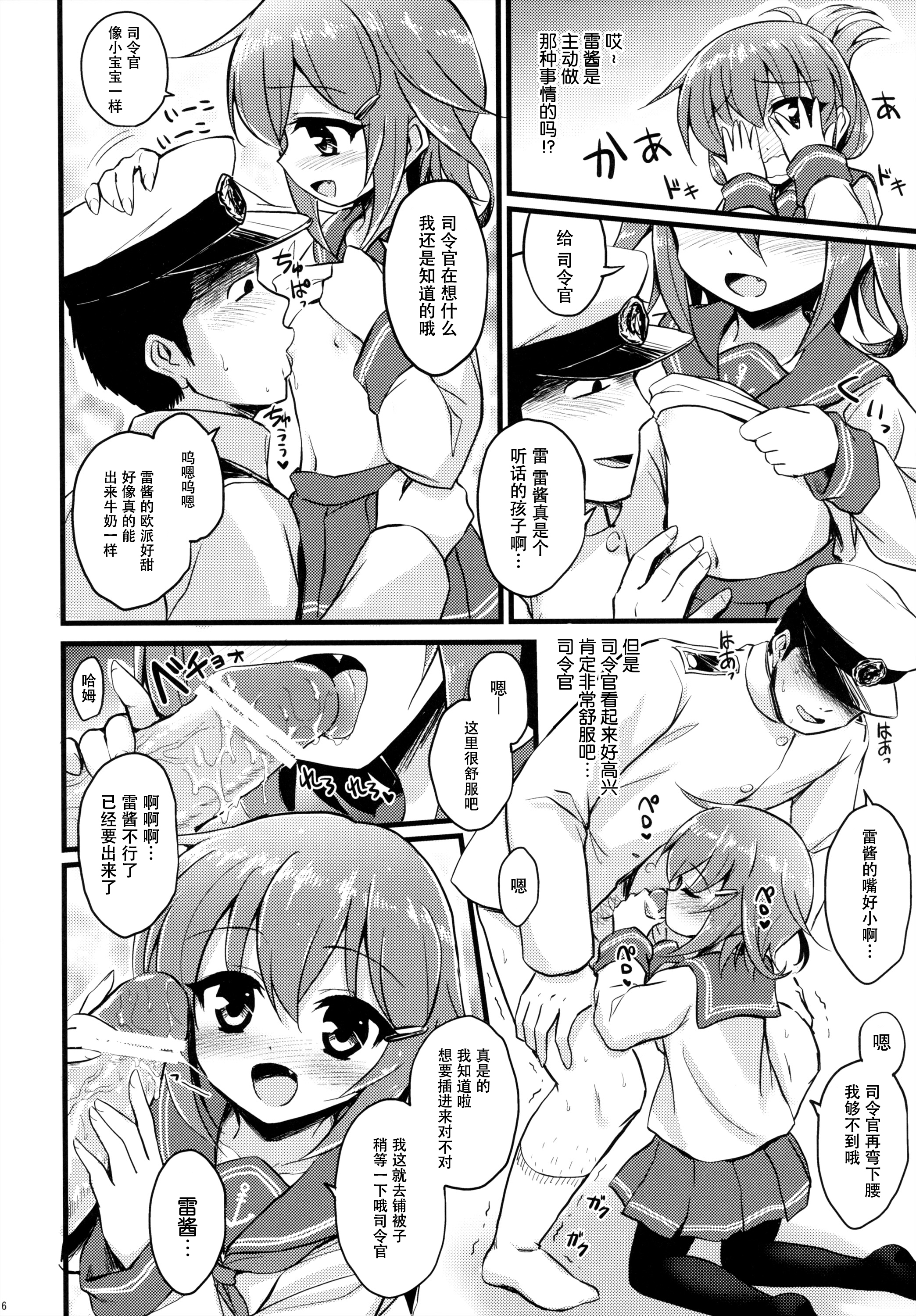 (砲雷撃戦!よーい!二戦目!) [くまたんFlash! (はなぉ、まるごし、わくら)] 艦娘これくしょん改 (艦隊これくしょん -艦これ-) [中国翻訳]