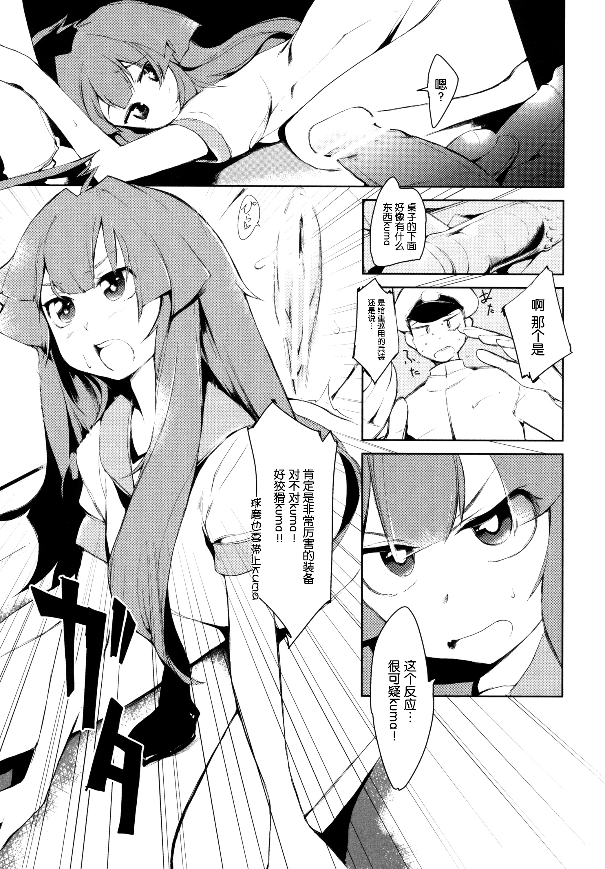 (砲雷撃戦!よーい!二戦目!) [くまたんFlash! (はなぉ、まるごし、わくら)] 艦娘これくしょん改 (艦隊これくしょん -艦これ-) [中国翻訳]