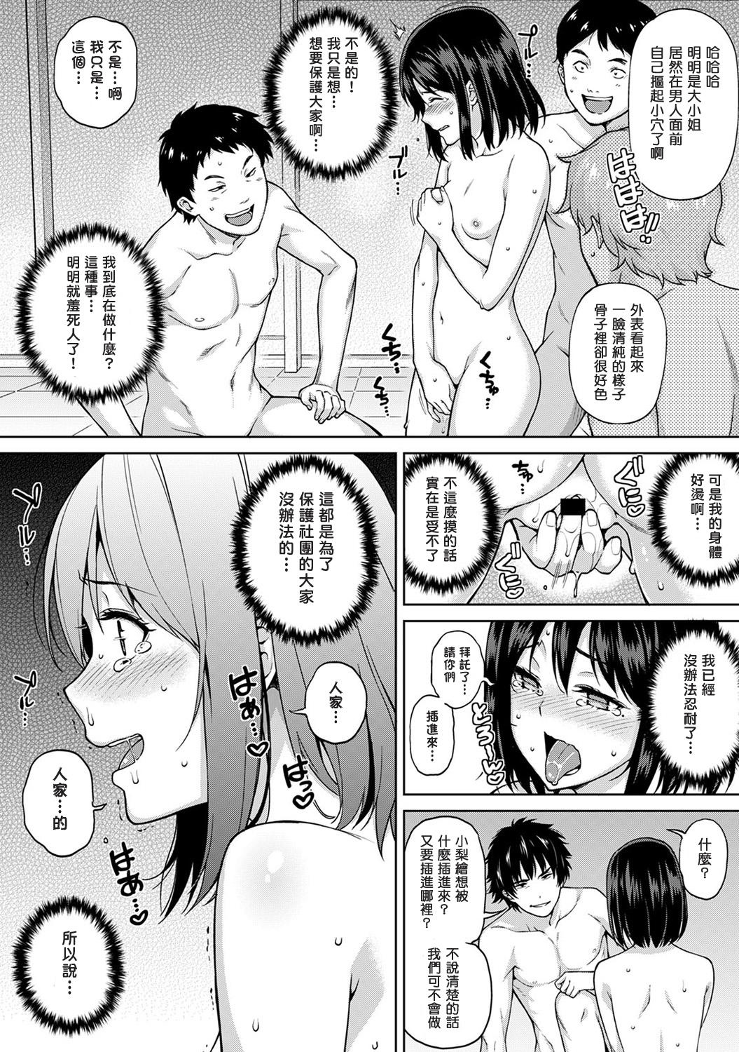[月本築希] ヤリサーの実態3 [中国翻訳]