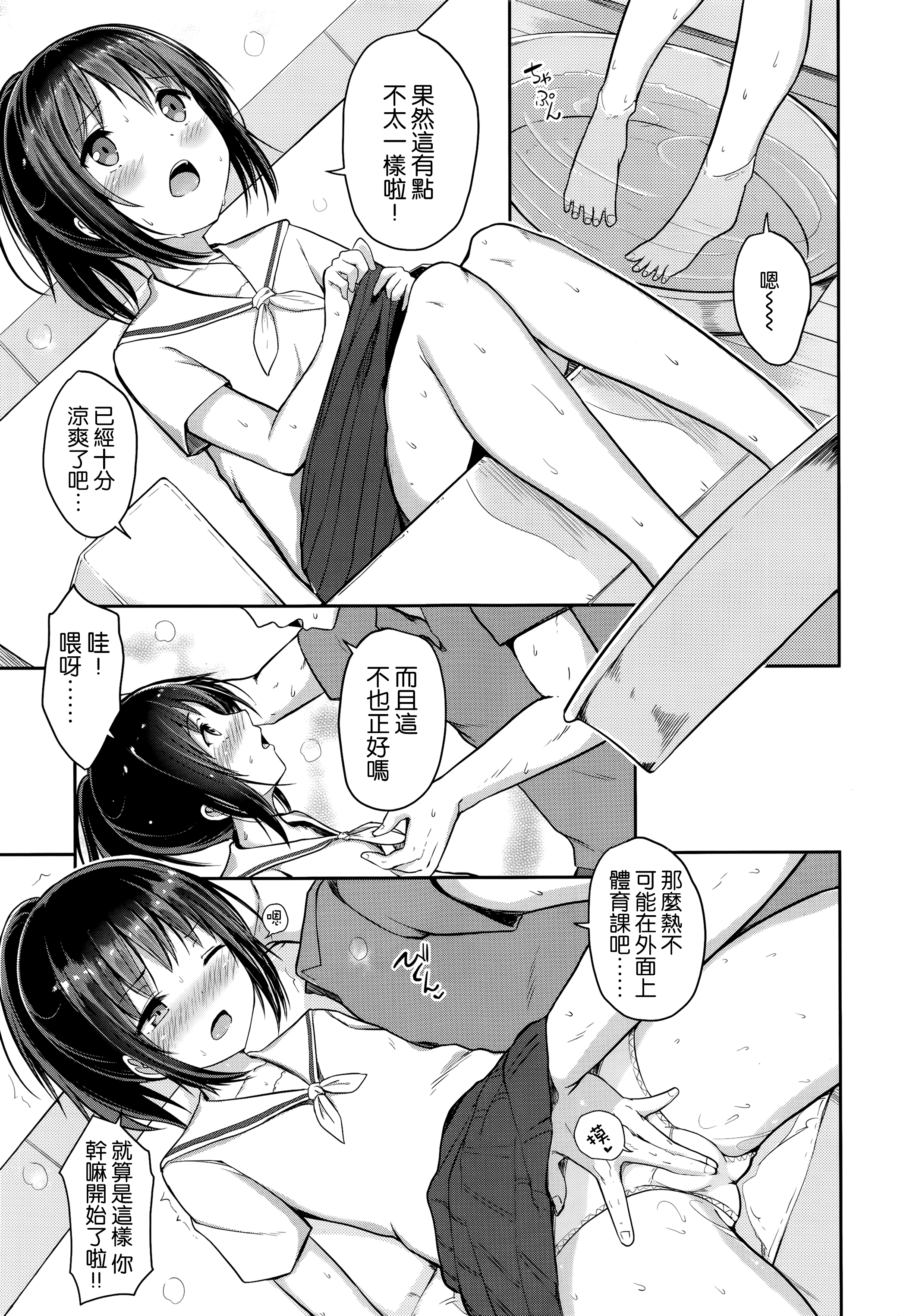 [でこちんハンマー] SummerSparker (COMIC LO 2016年7月号) [中国翻訳]