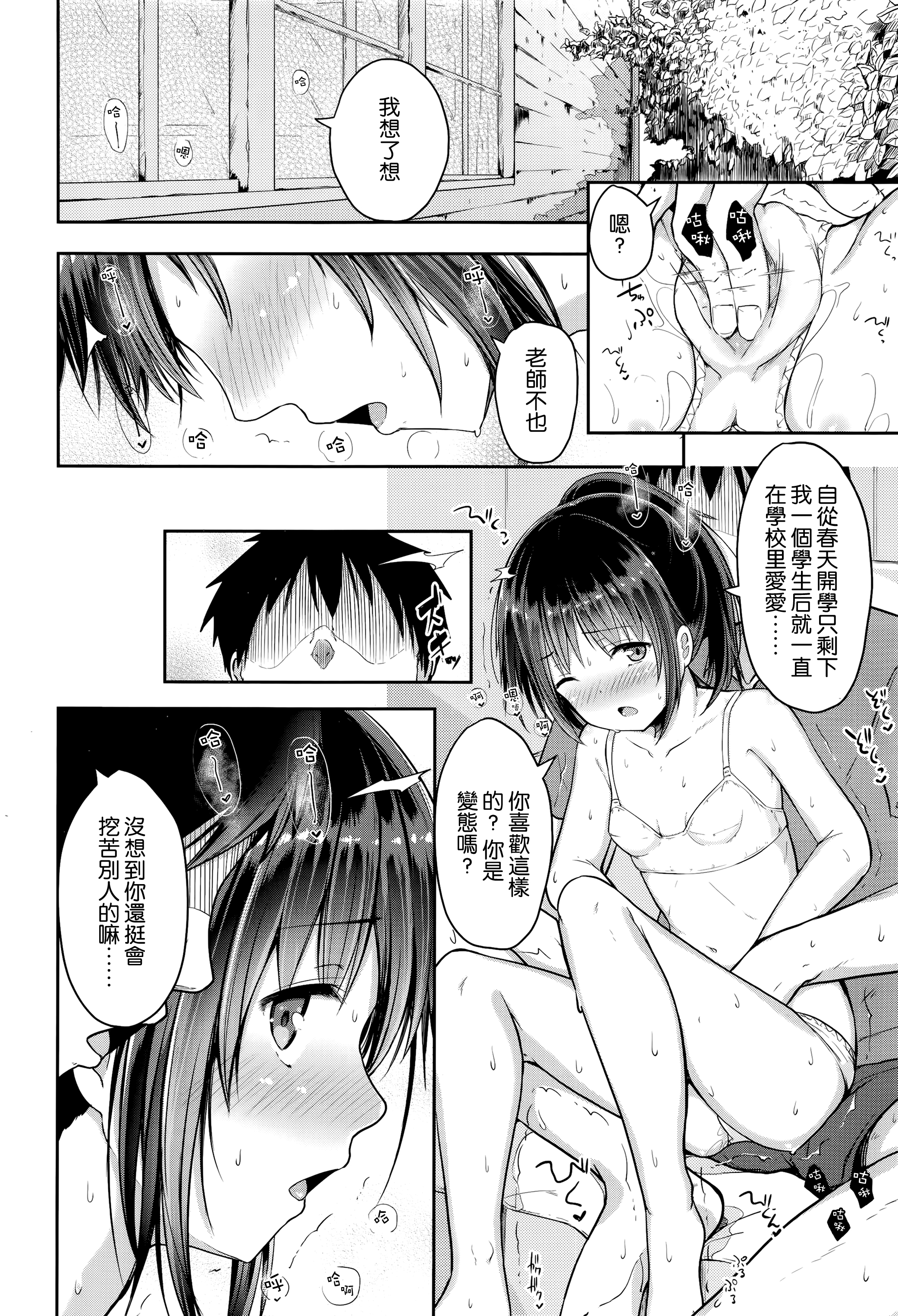 [でこちんハンマー] SummerSparker (COMIC LO 2016年7月号) [中国翻訳]