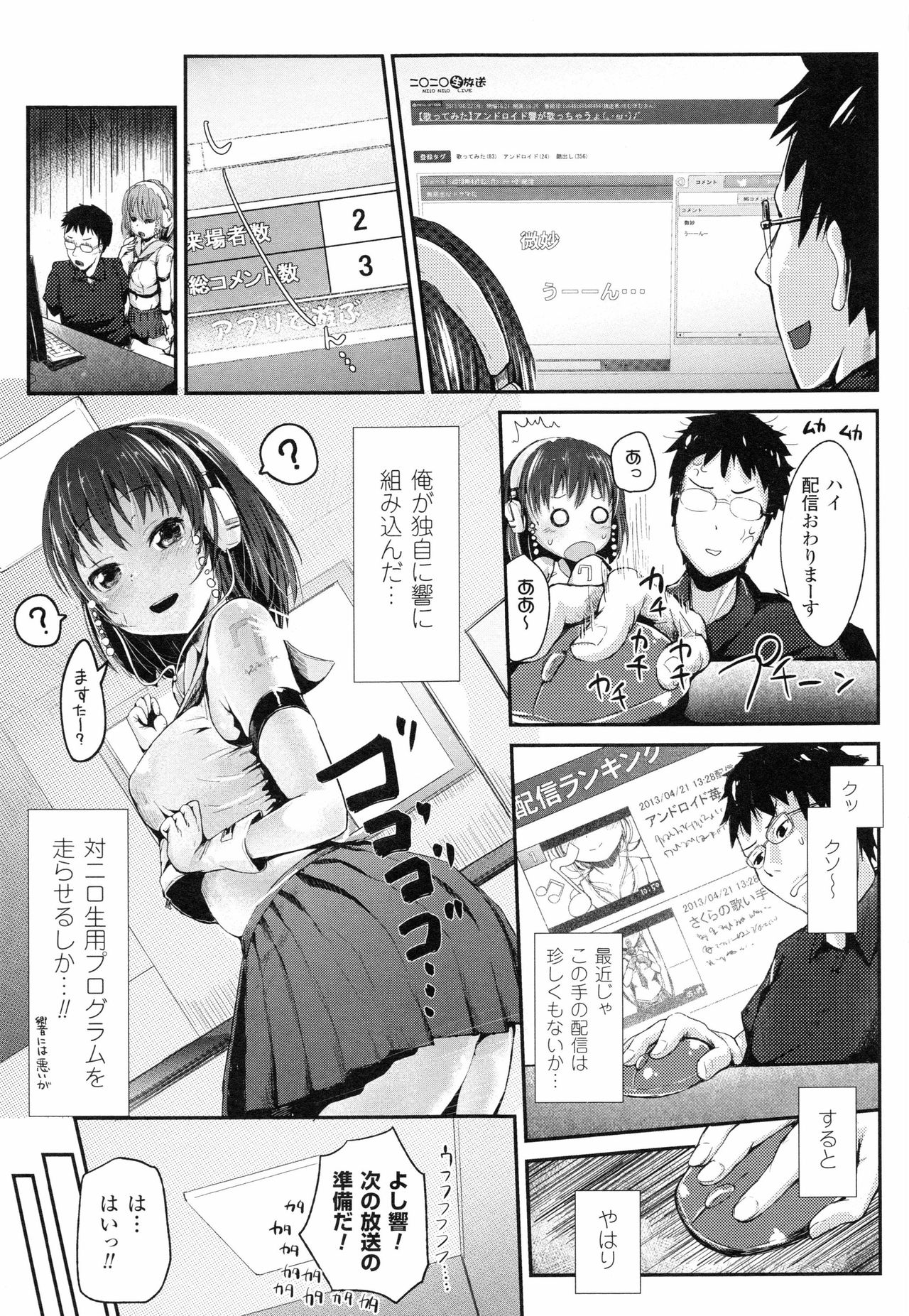 [井垣野あげなす] ドキドキ精液募金~女子校生と子づくりできる世界~