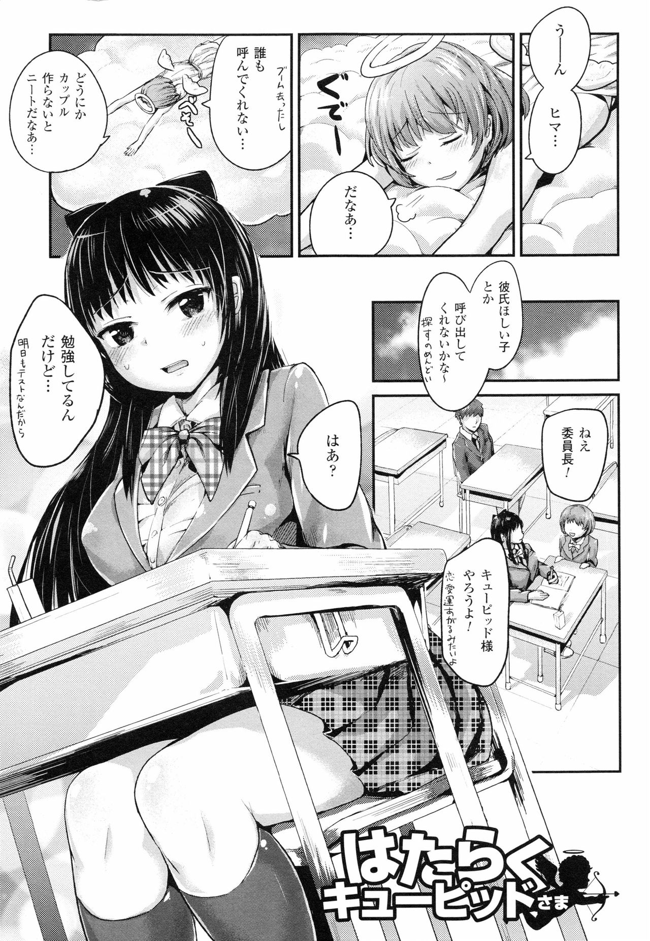 [井垣野あげなす] ドキドキ精液募金~女子校生と子づくりできる世界~