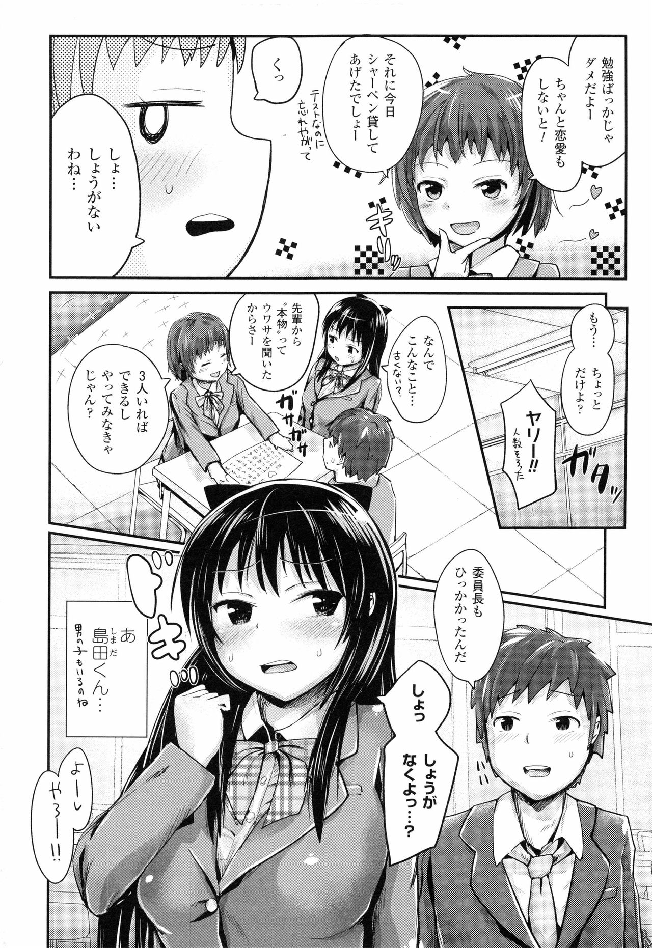 [井垣野あげなす] ドキドキ精液募金~女子校生と子づくりできる世界~