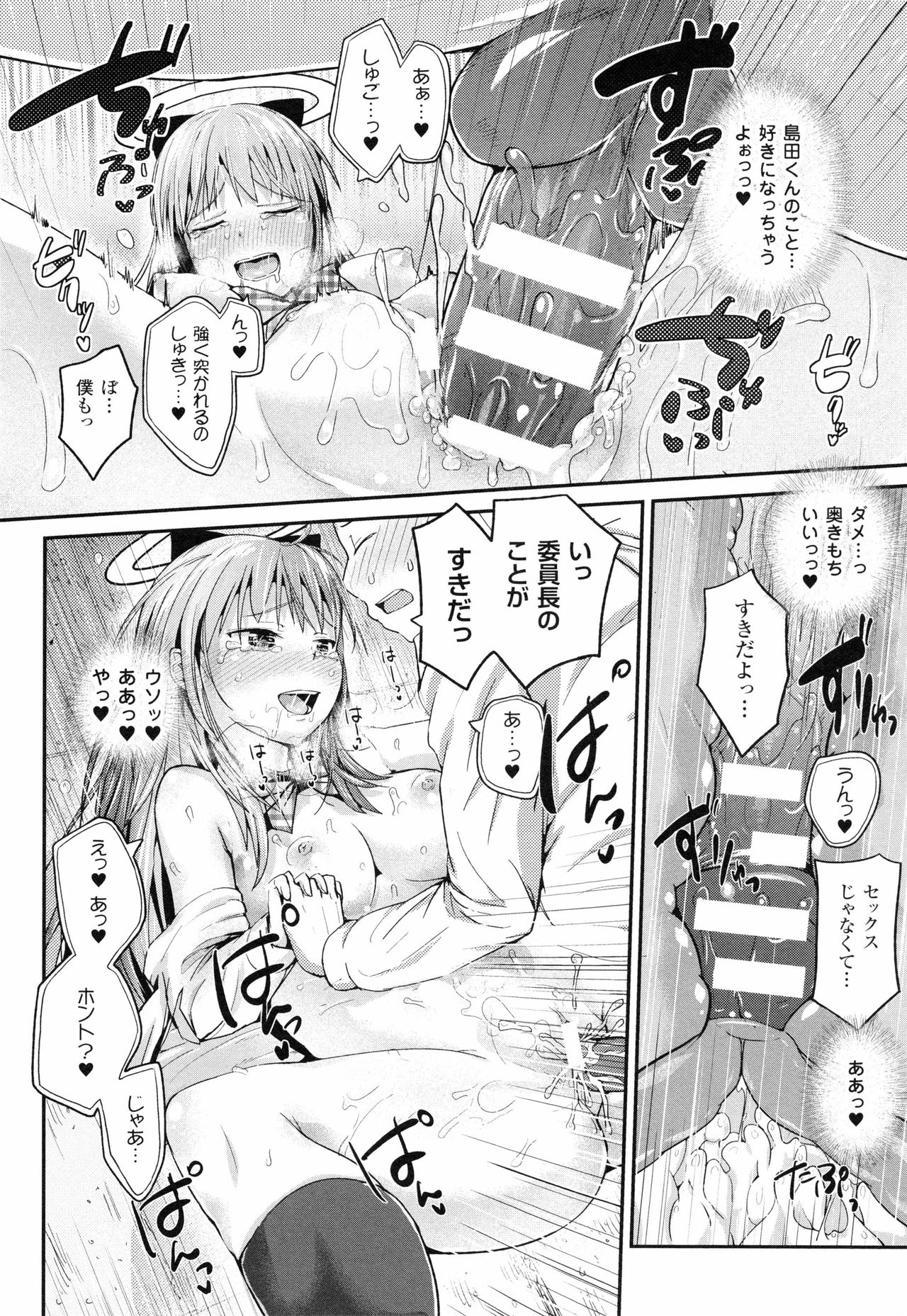 [井垣野あげなす] ドキドキ精液募金~女子校生と子づくりできる世界~