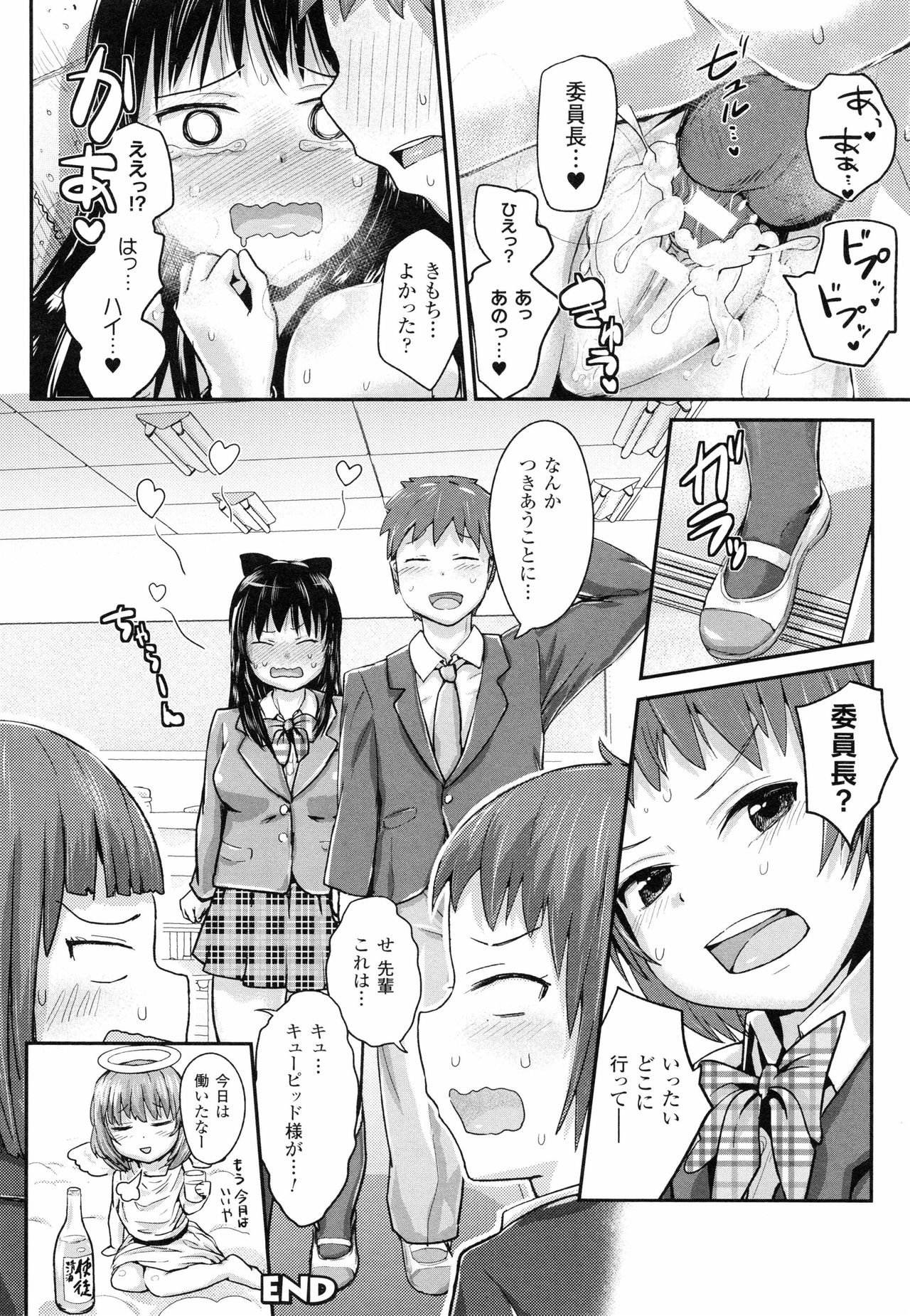 [井垣野あげなす] ドキドキ精液募金~女子校生と子づくりできる世界~