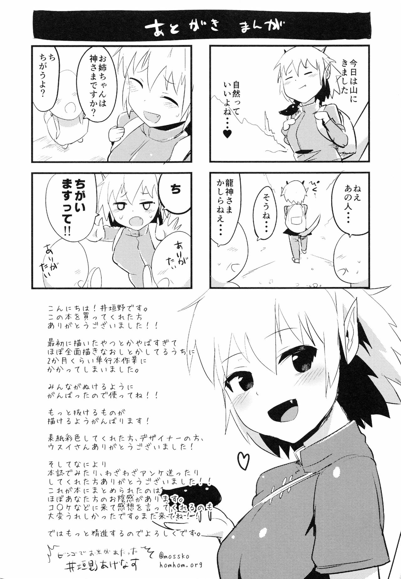 [井垣野あげなす] ドキドキ精液募金~女子校生と子づくりできる世界~