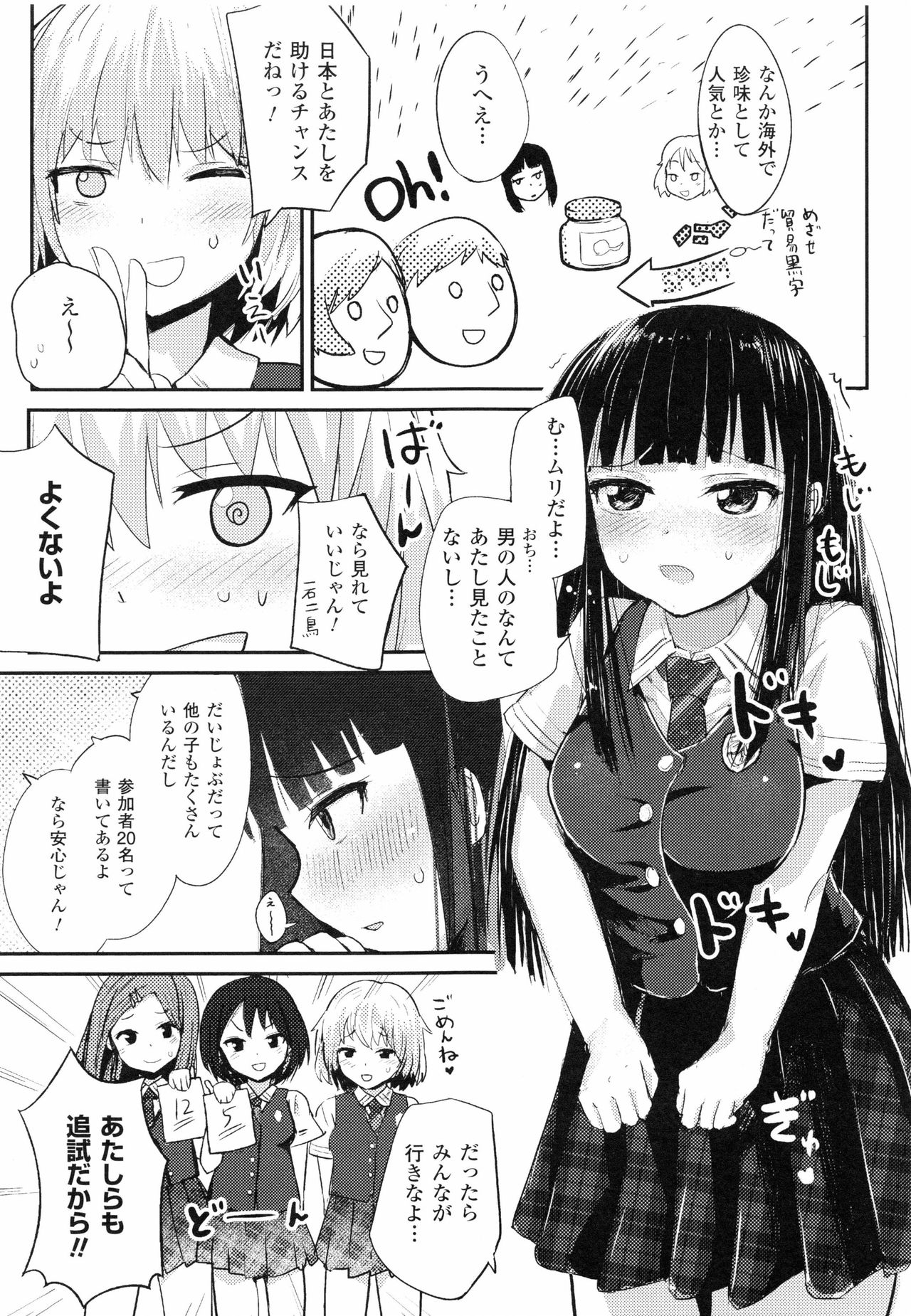 [井垣野あげなす] ドキドキ精液募金~女子校生と子づくりできる世界~