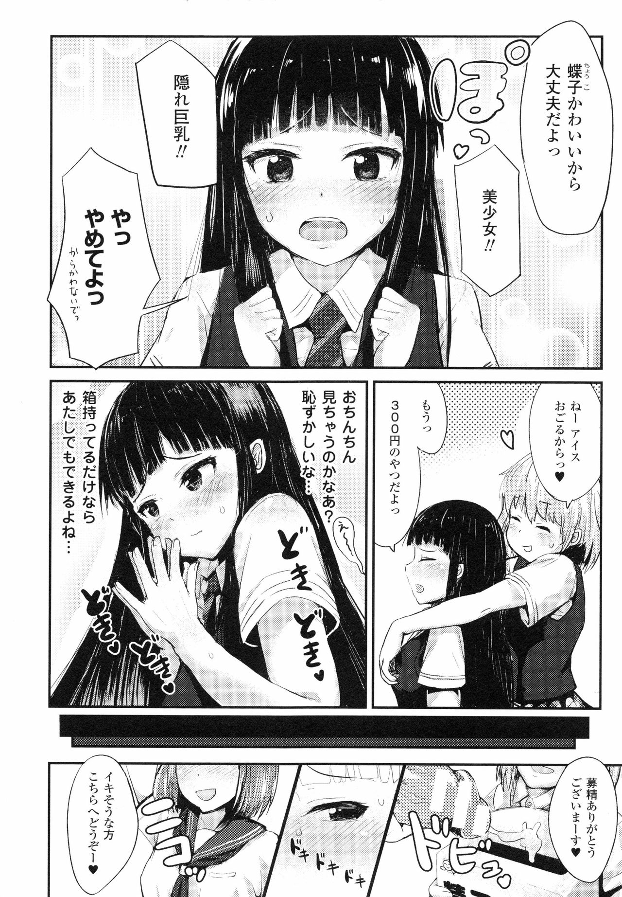 [井垣野あげなす] ドキドキ精液募金~女子校生と子づくりできる世界~