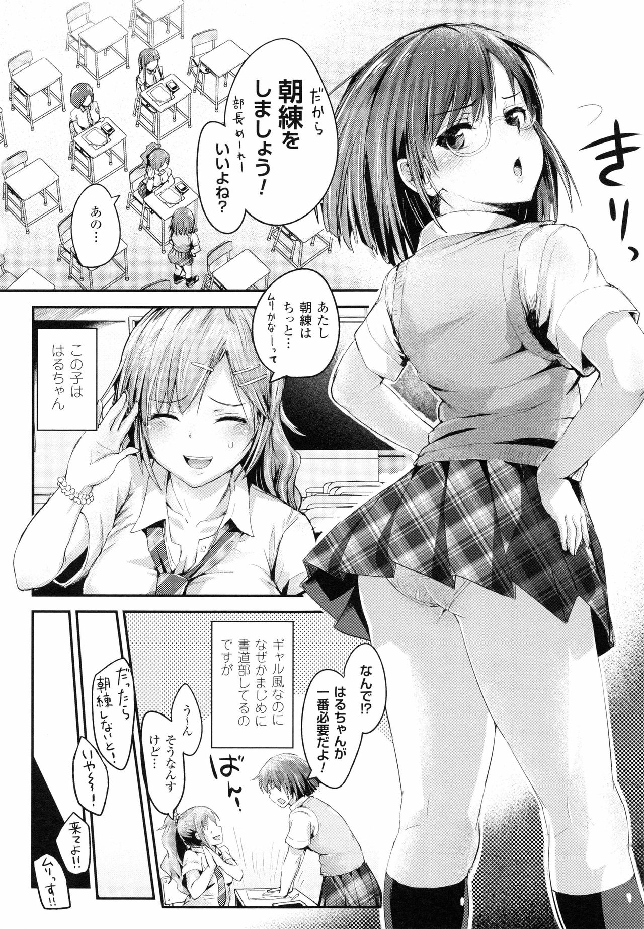 [井垣野あげなす] ドキドキ精液募金~女子校生と子づくりできる世界~