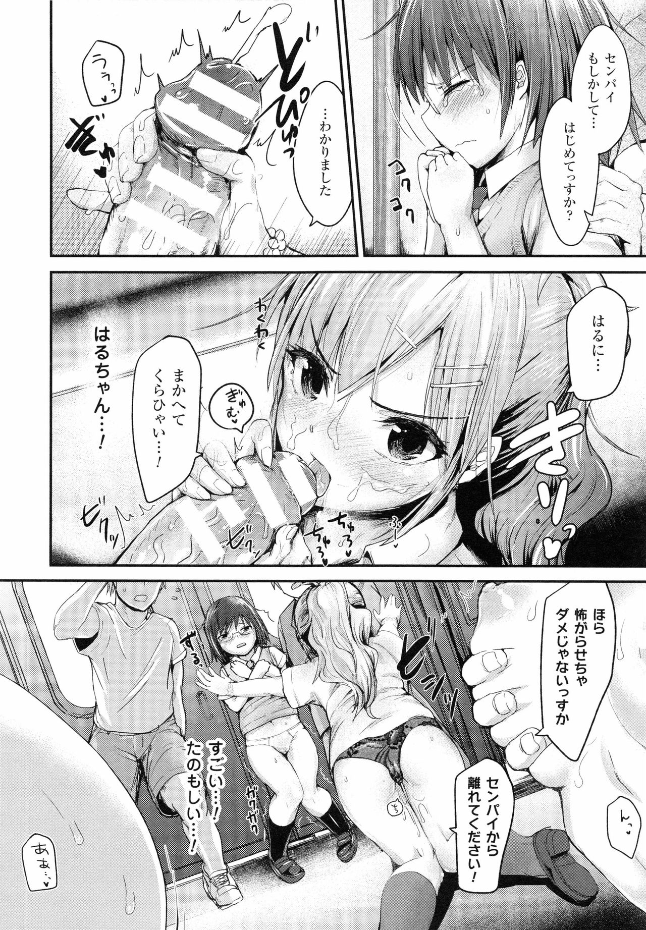 [井垣野あげなす] ドキドキ精液募金~女子校生と子づくりできる世界~