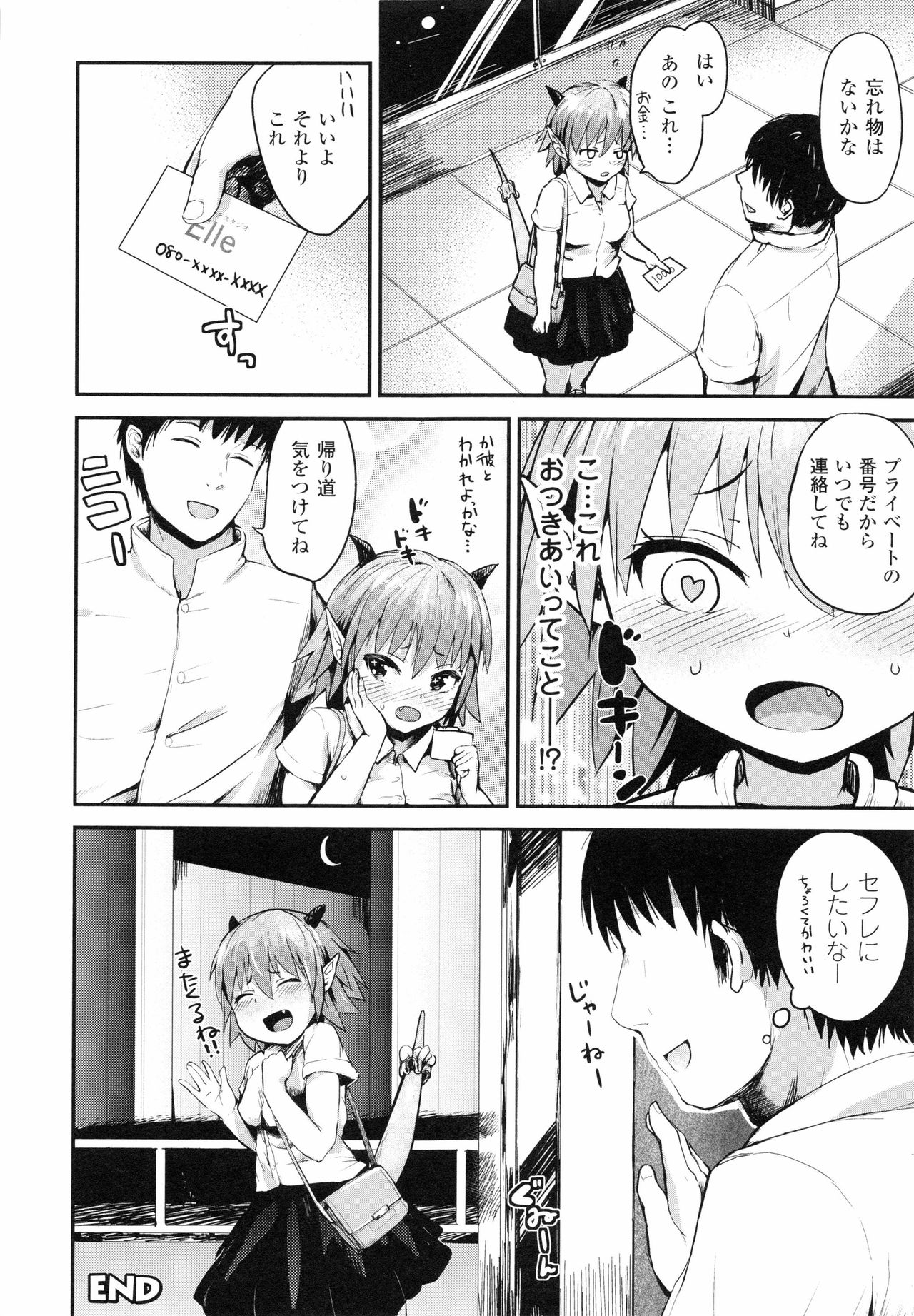 [井垣野あげなす] ドキドキ精液募金~女子校生と子づくりできる世界~