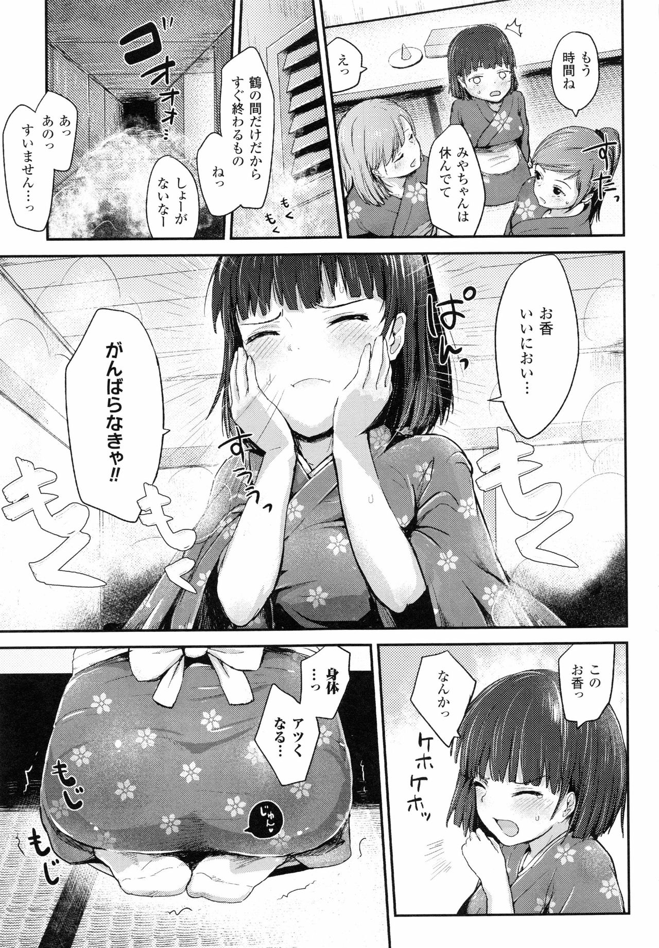 [井垣野あげなす] ドキドキ精液募金~女子校生と子づくりできる世界~