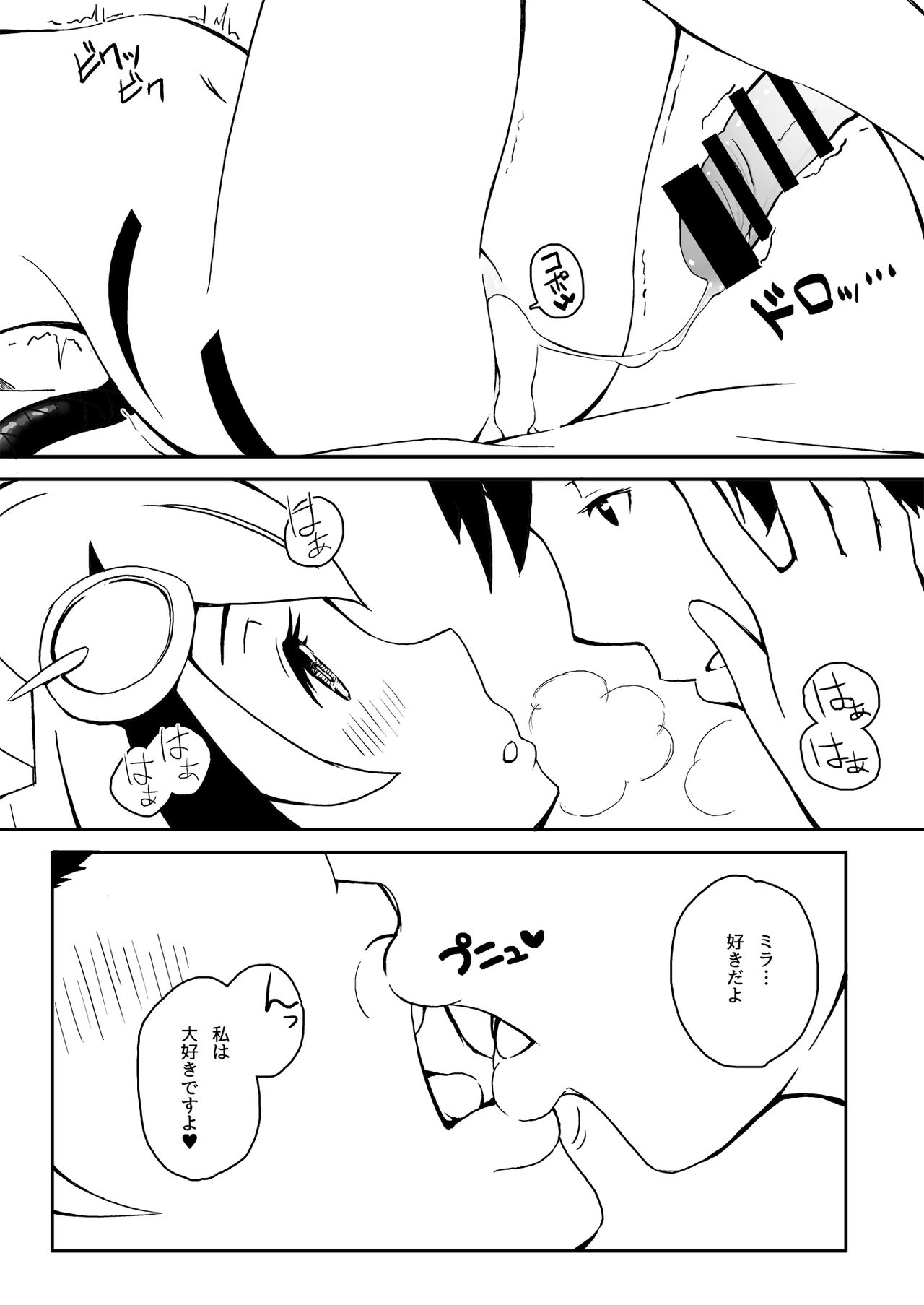 [KWI AG (kwi)] あまあまミライ (Dimension W) [DL版]