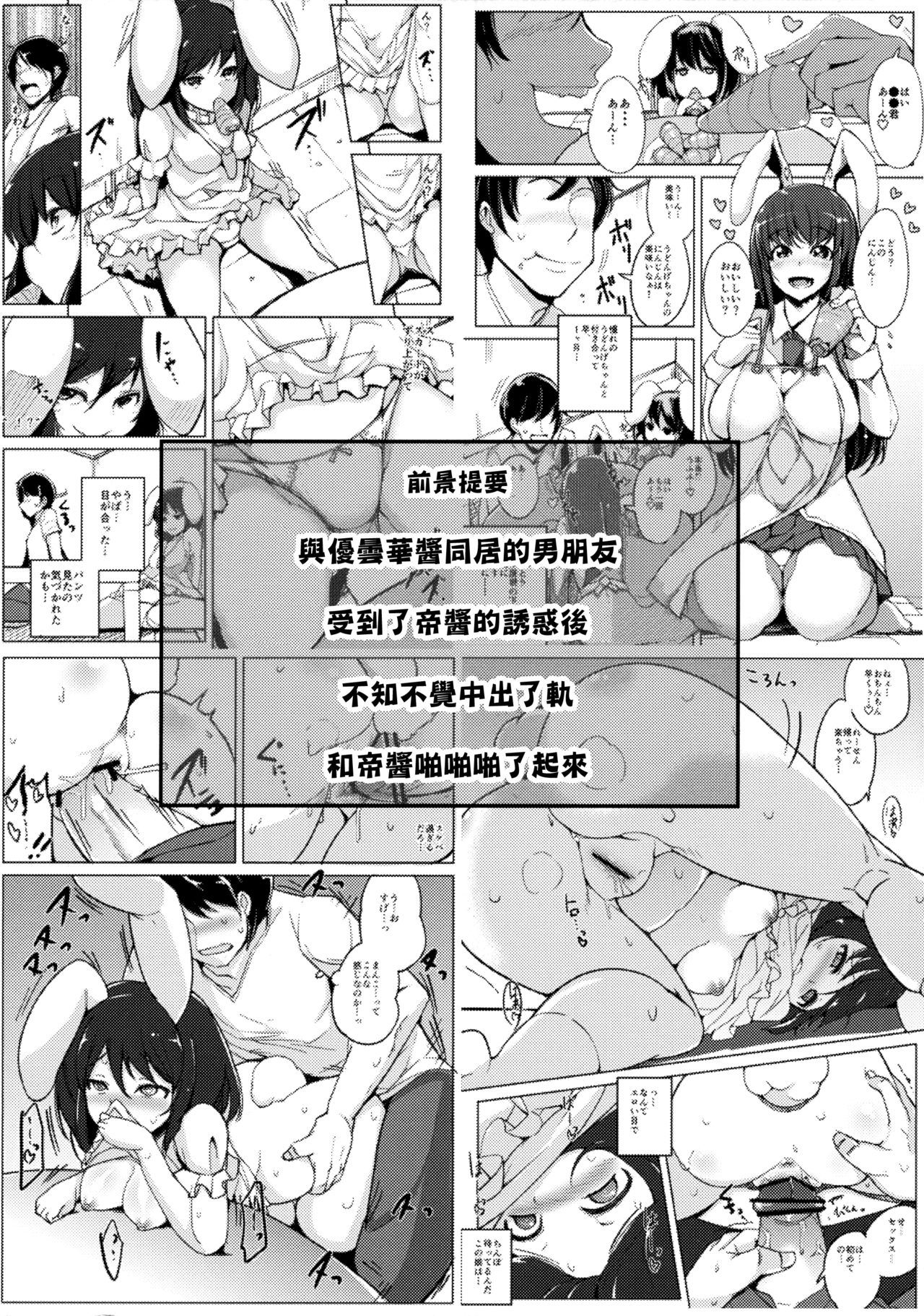 (例大祭 13) [一本杭 (一本杭)] 浮気しててゐちゃんとセックスした(3回め) (東方Project) [中国翻訳]