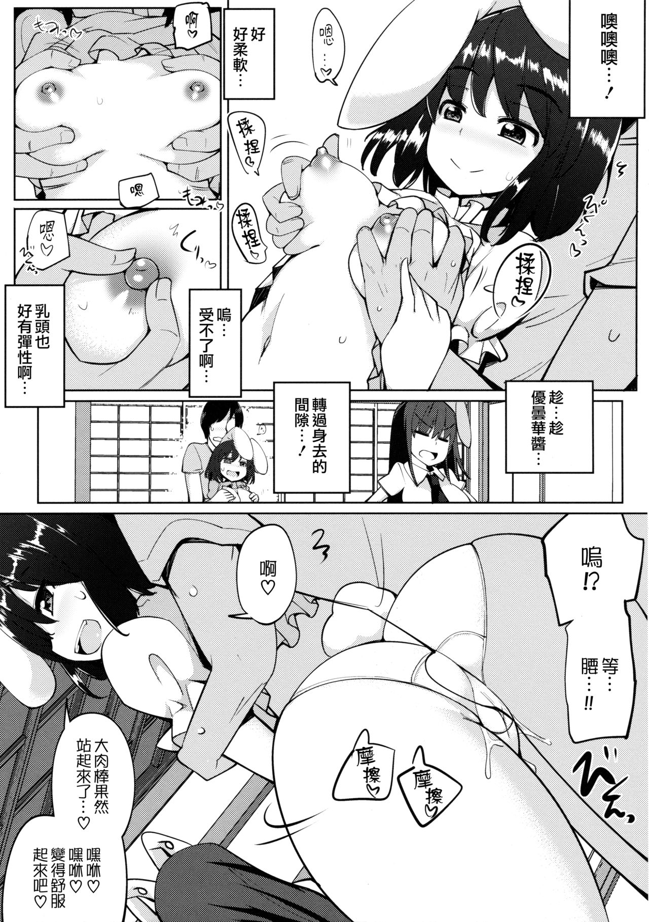 (例大祭 13) [一本杭 (一本杭)] 浮気しててゐちゃんとセックスした(3回め) (東方Project) [中国翻訳]