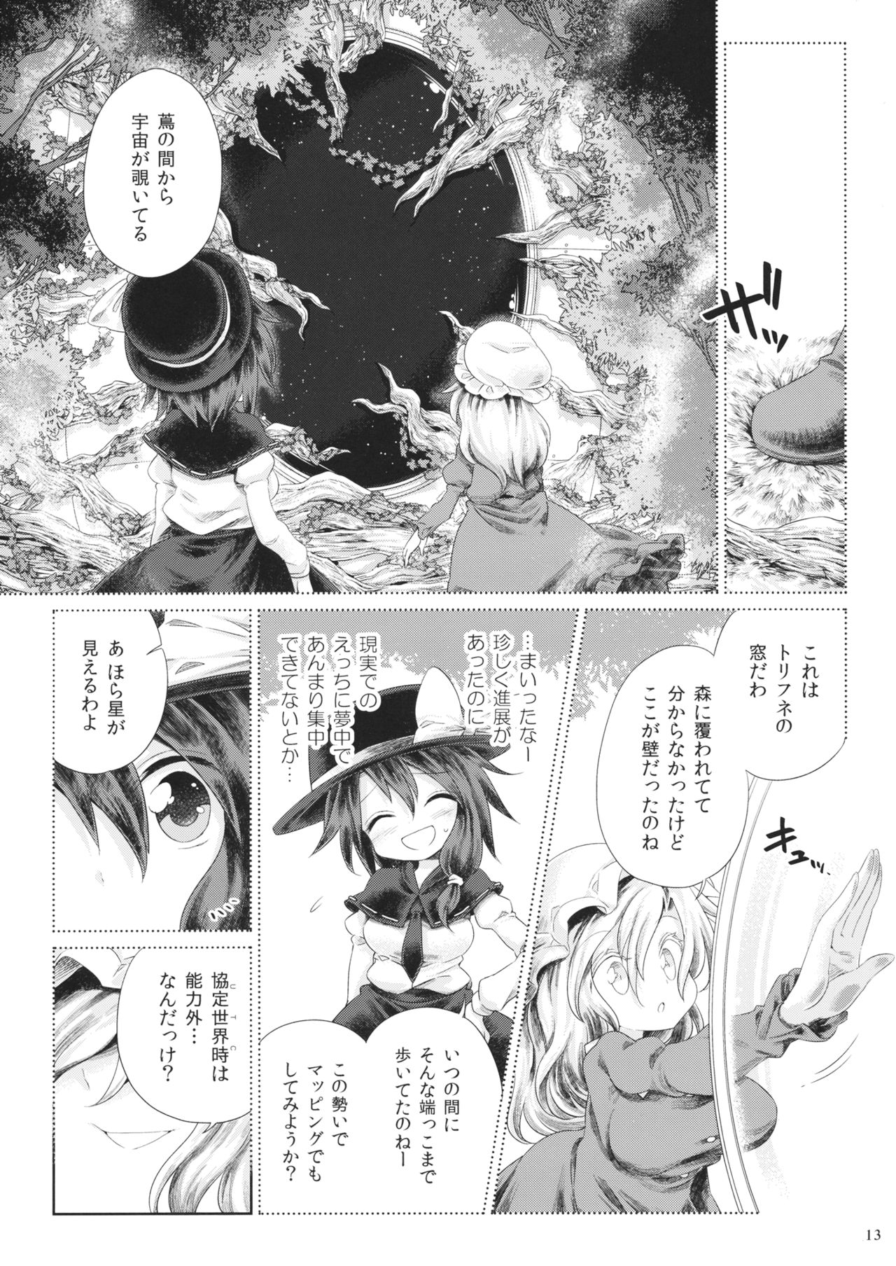 (例大祭13) [運命のイカスミ (春雨)] 夢現密姦 (東方Project)