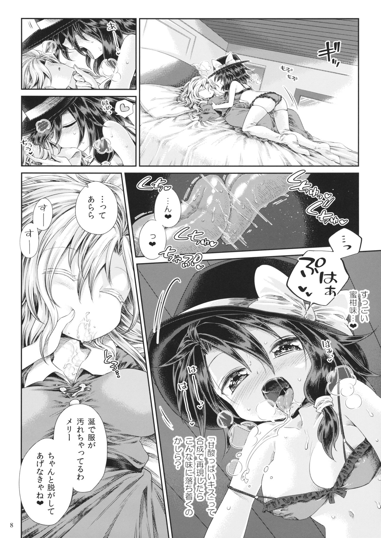 (例大祭13) [運命のイカスミ (春雨)] 夢現密姦 (東方Project)