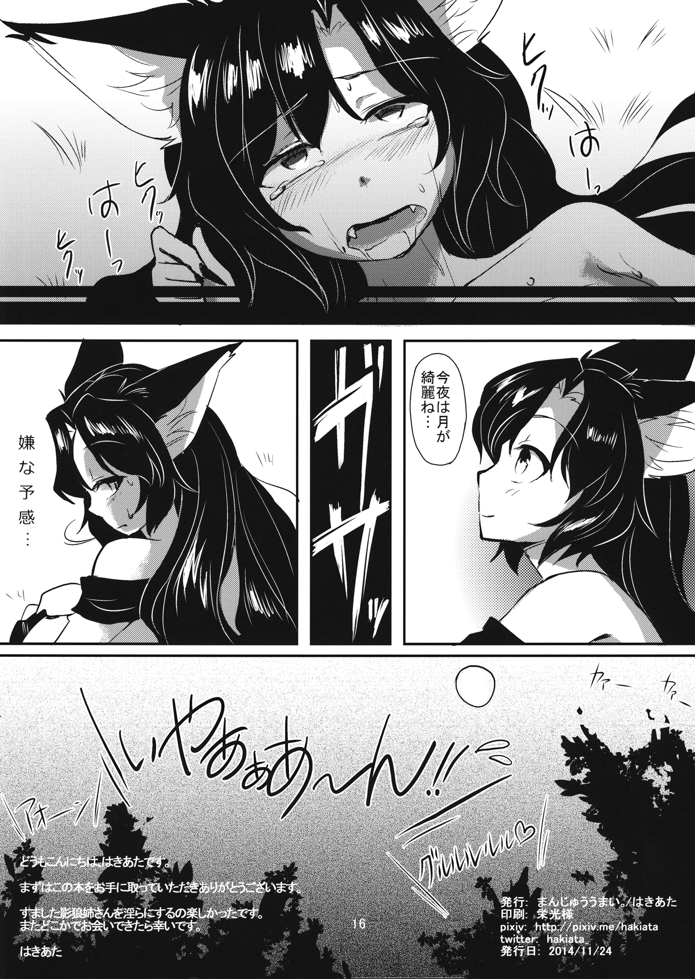 (秋季例大祭) [まんじゅううまい。 (はきあた)] 発情ウェアウルフ (東方Project)