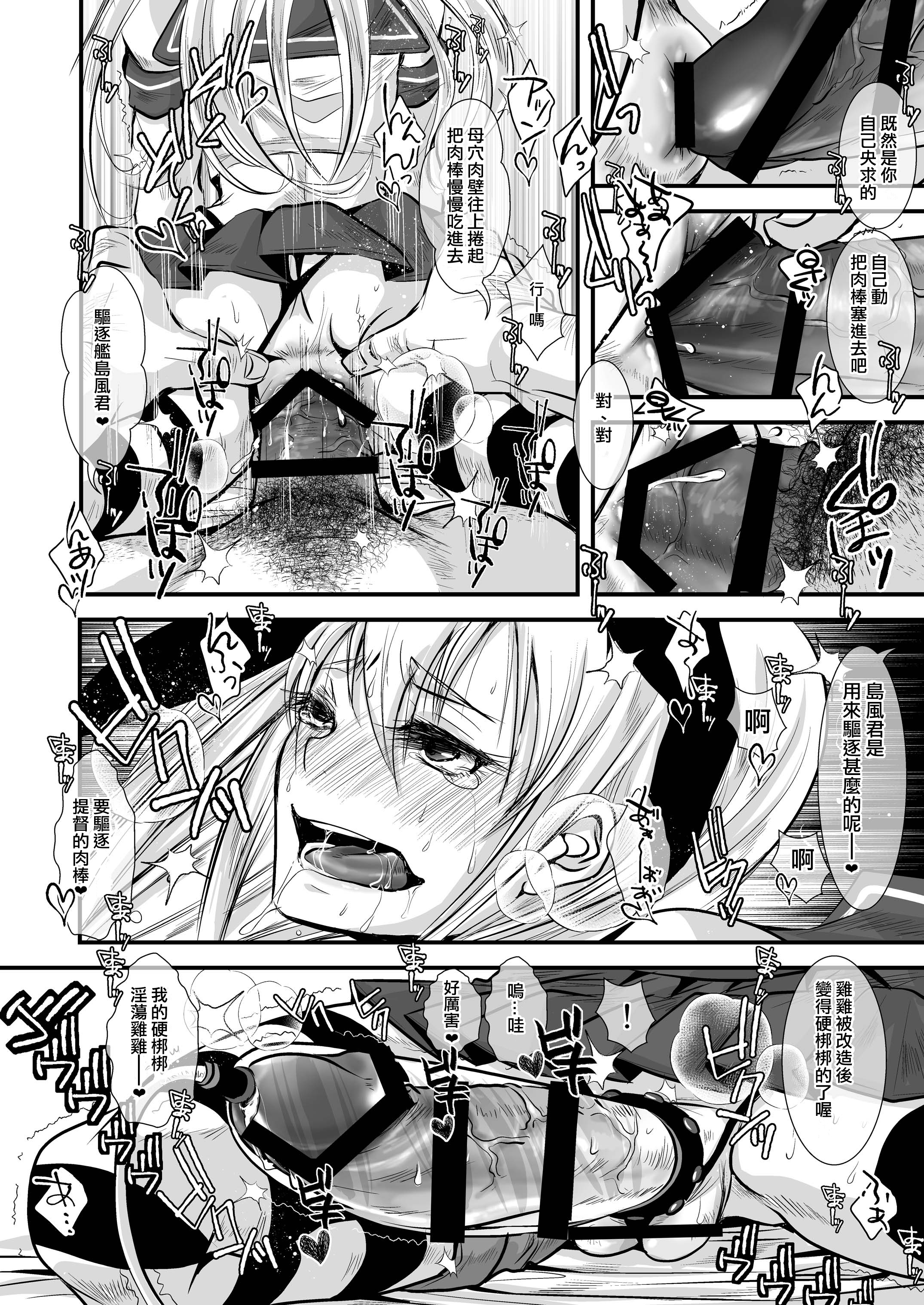 [アトリエDr.HEAD'S (加藤茶吉)] 巨根筋ショタヘスティアくんと島風くん [中国翻訳] [DL版]