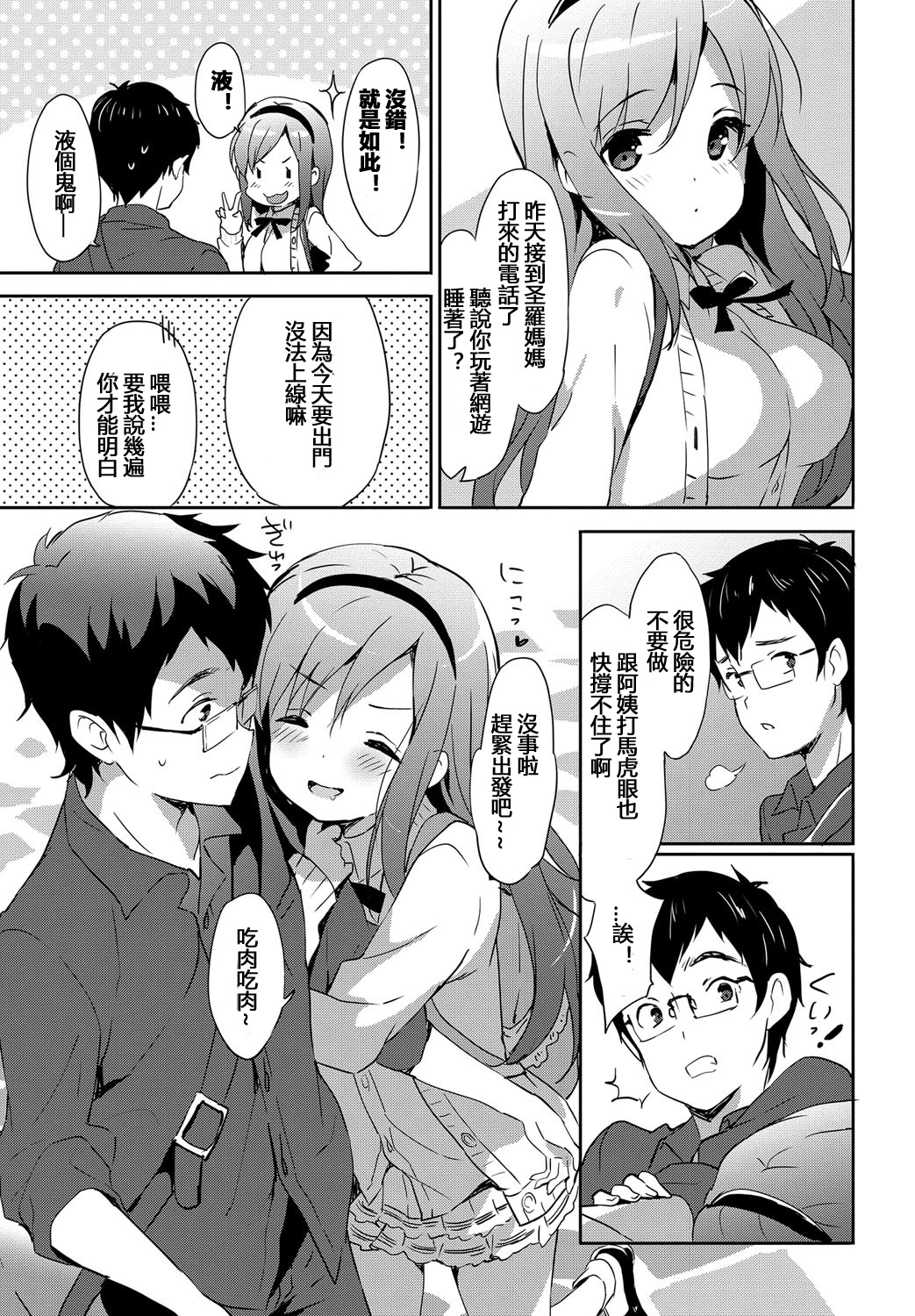 [emily] みるきーポケット [中国翻訳] [DL版]
