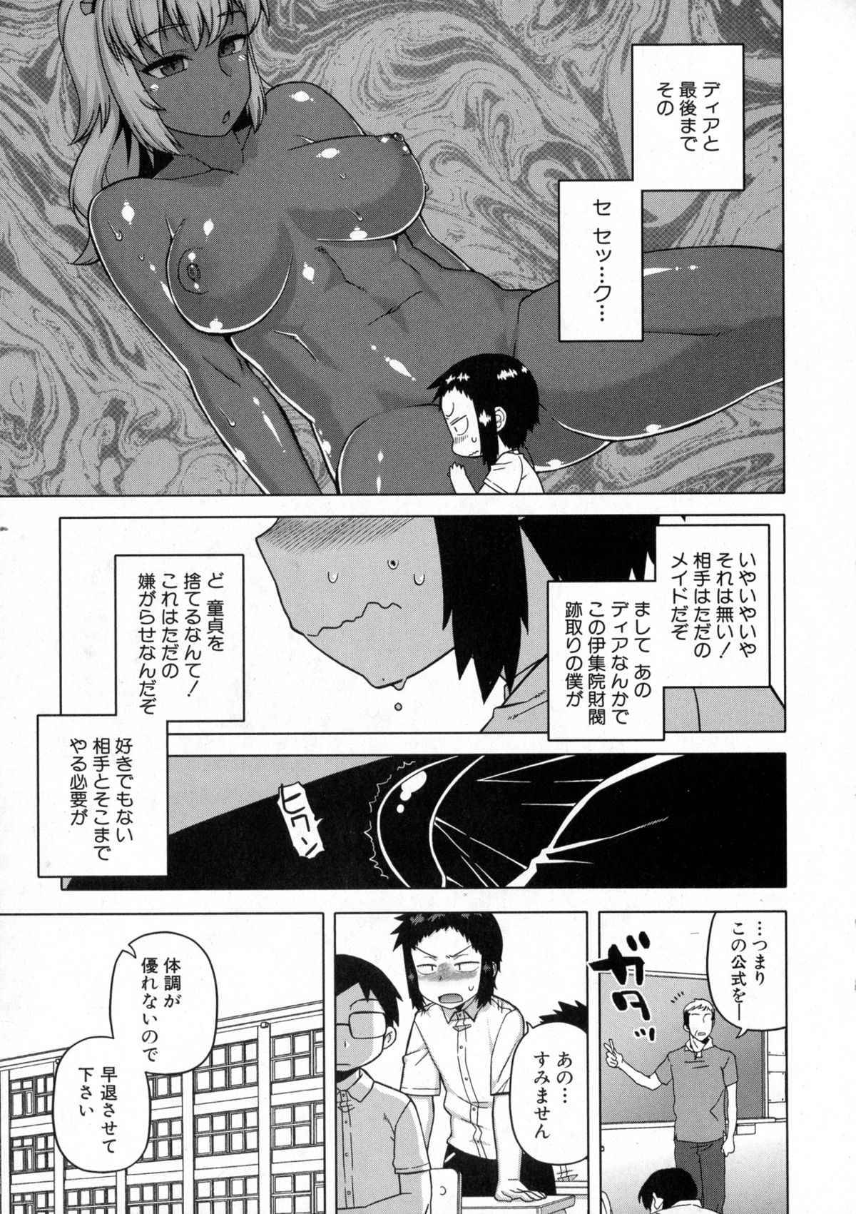 [高津] マイ・ディア・メイド 第1-4話