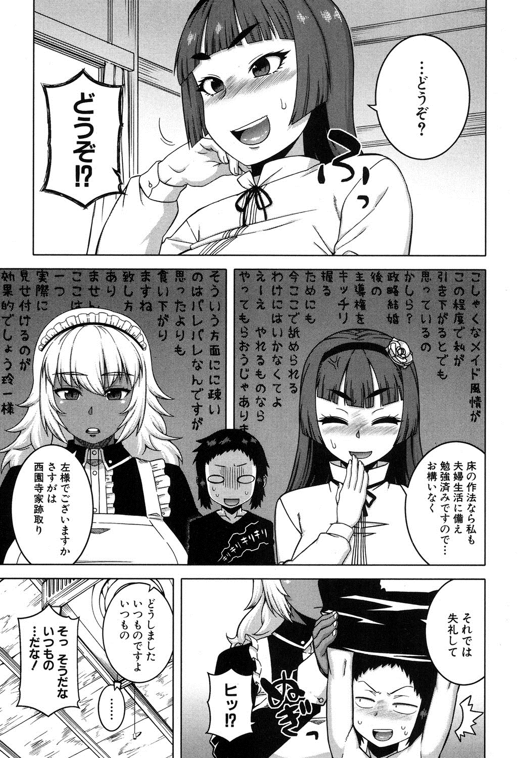 [高津] マイ・ディア・メイド 第1-4話