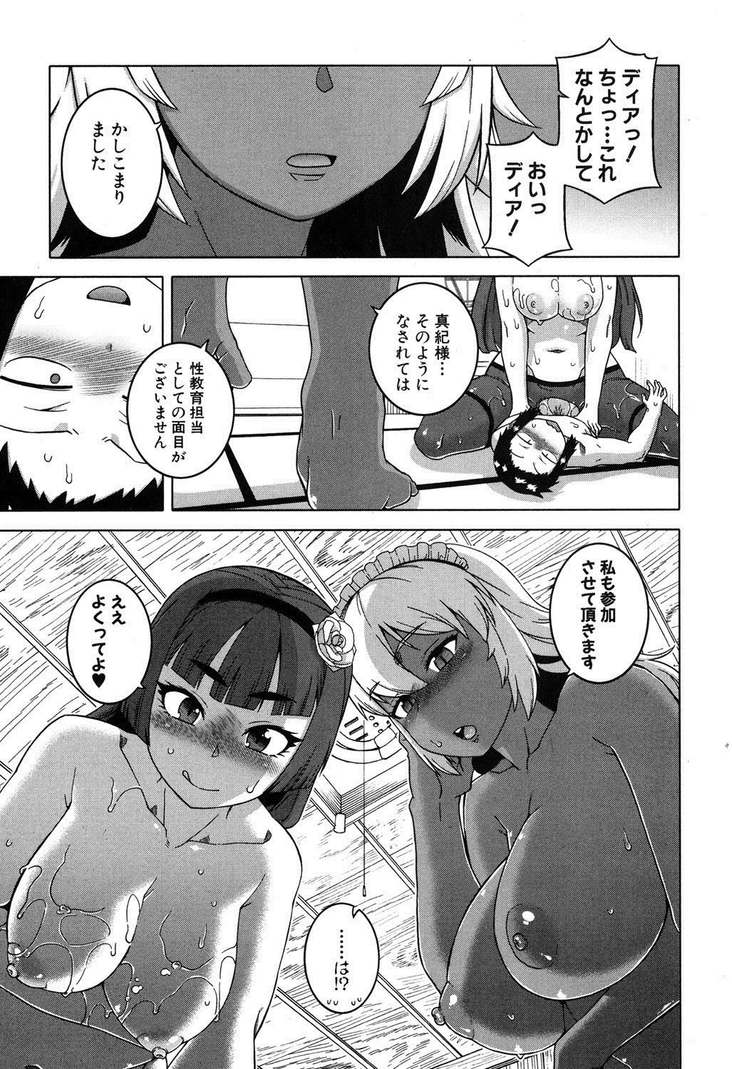 [高津] マイ・ディア・メイド 第1-4話