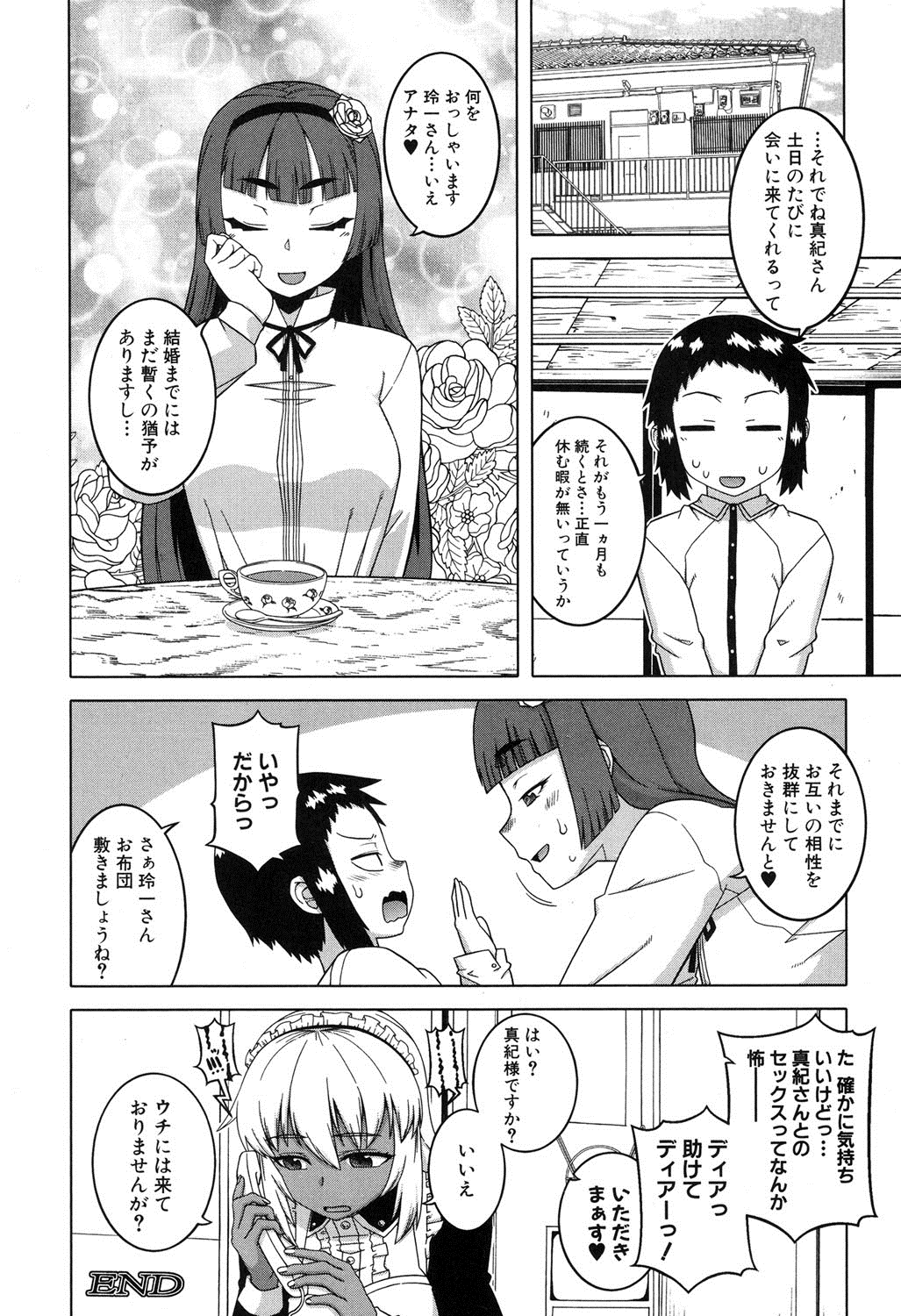 [高津] マイ・ディア・メイド 第1-4話